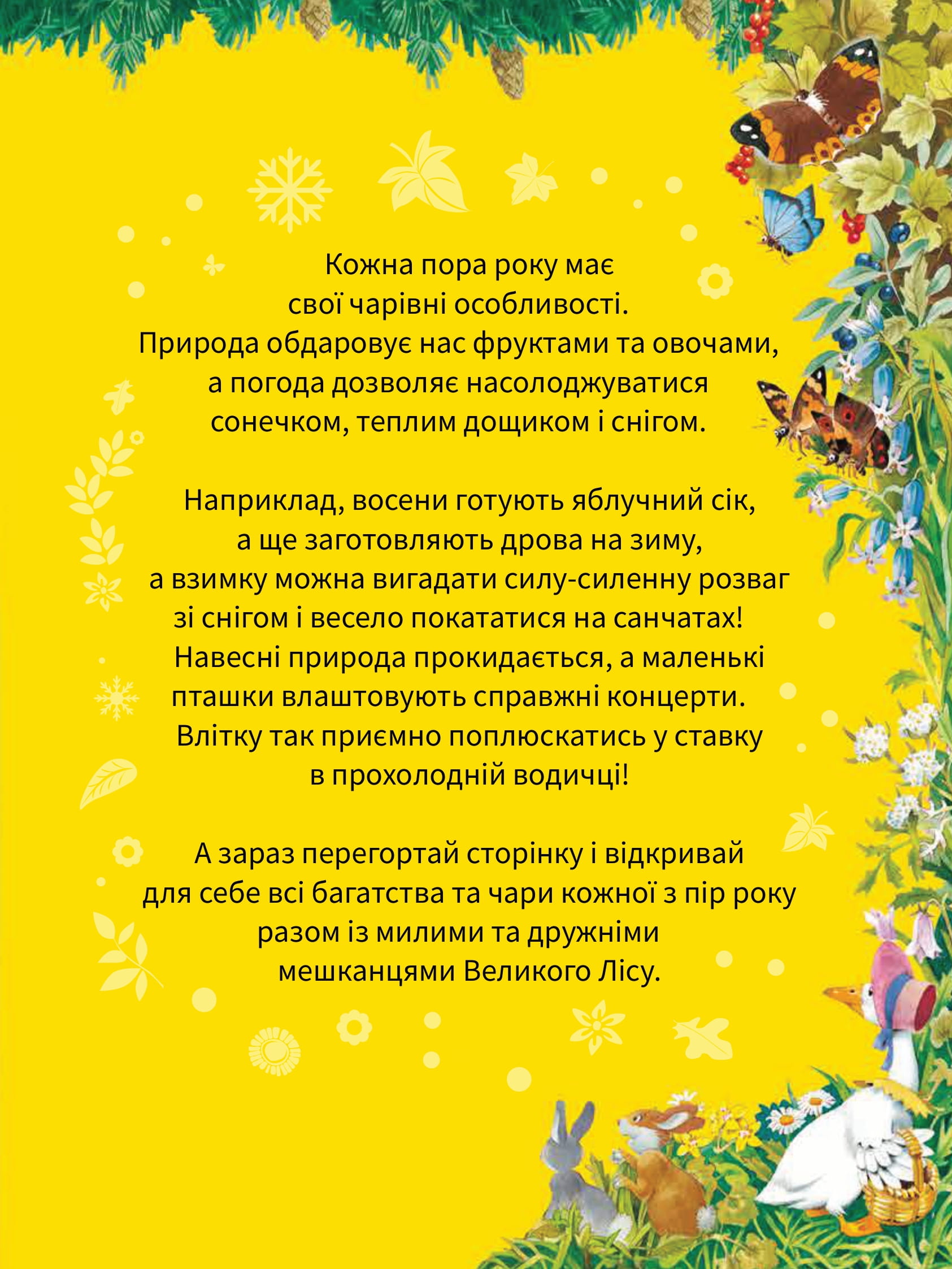 Велика книга про пори року — фото 4