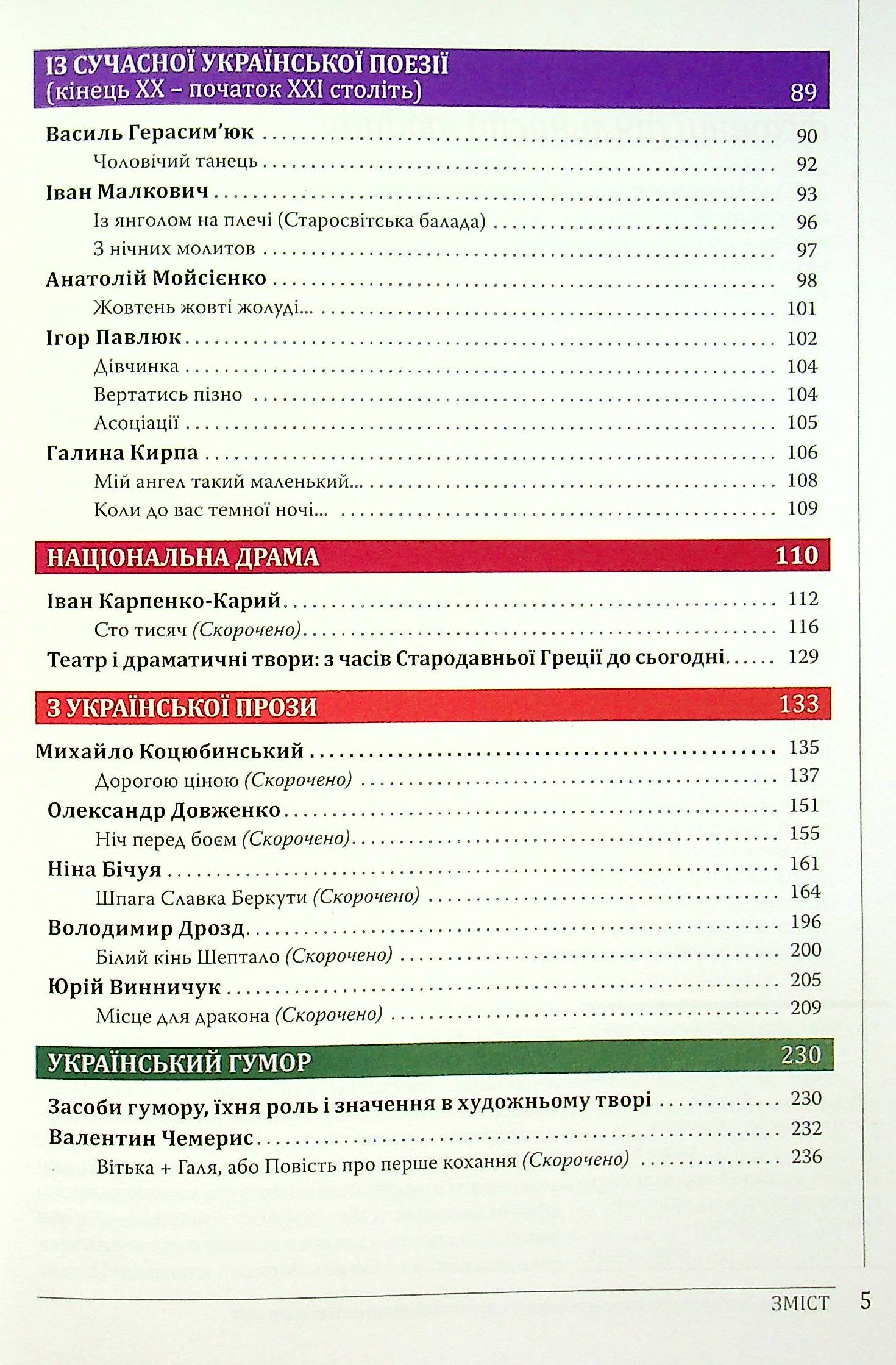 Українська література. 8 клас — фото 4