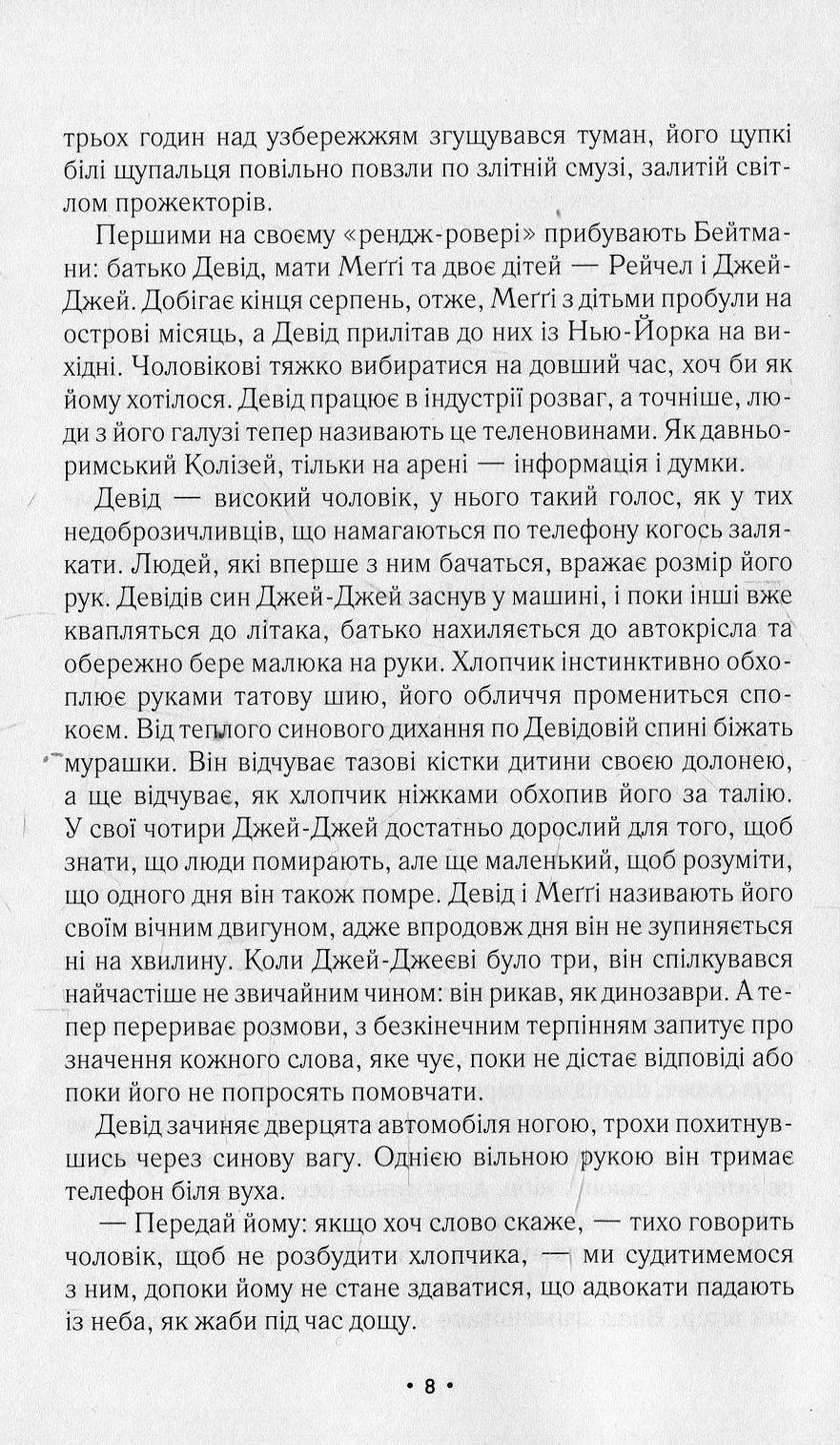 Книга «За мить до падіння», автора Ноа Гоулі - фото №1