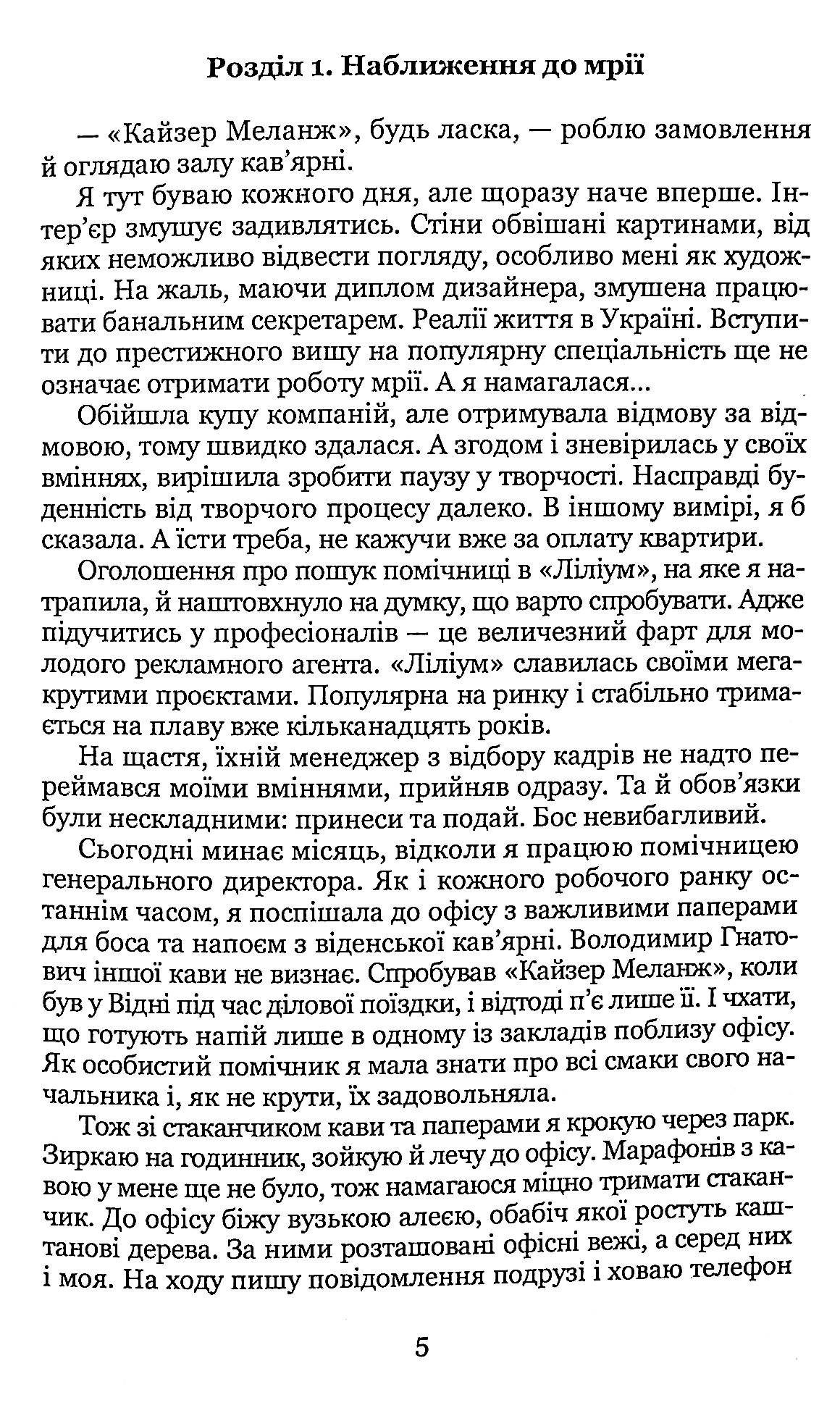 Викрадач мого повітря — фото 4