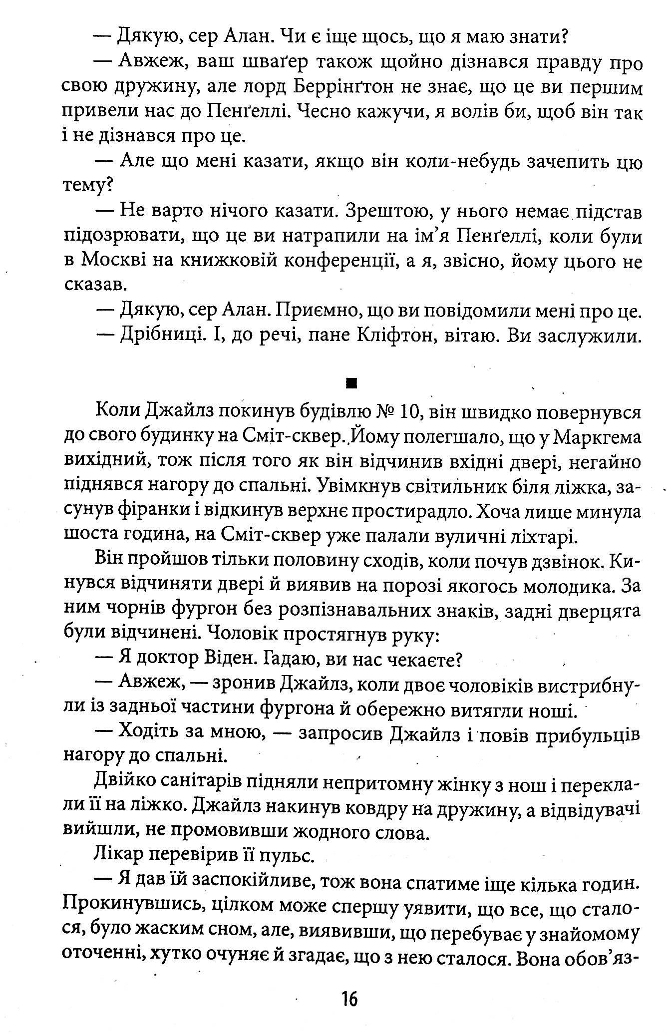 Хроніки Кліфтона. Книга 7. Людиною він був — фото 4