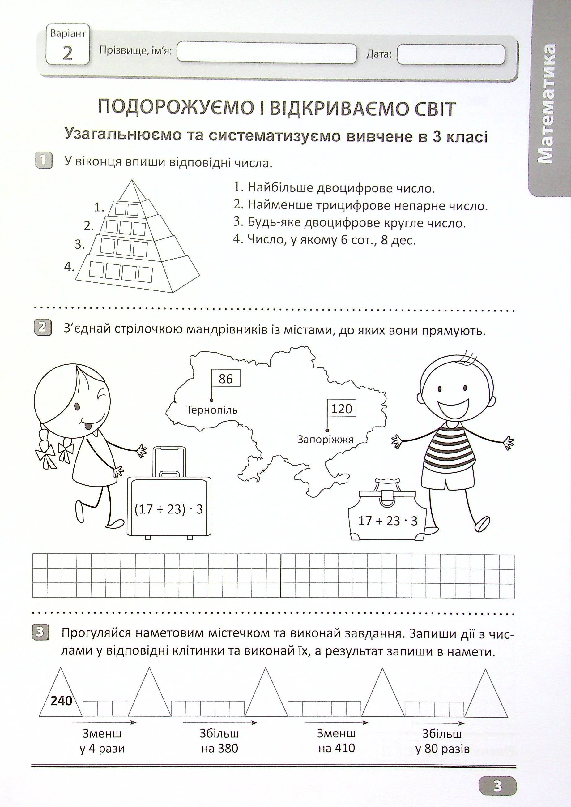 Перевір свої досягнення. 4 клас. Частина 1 — фото 4
