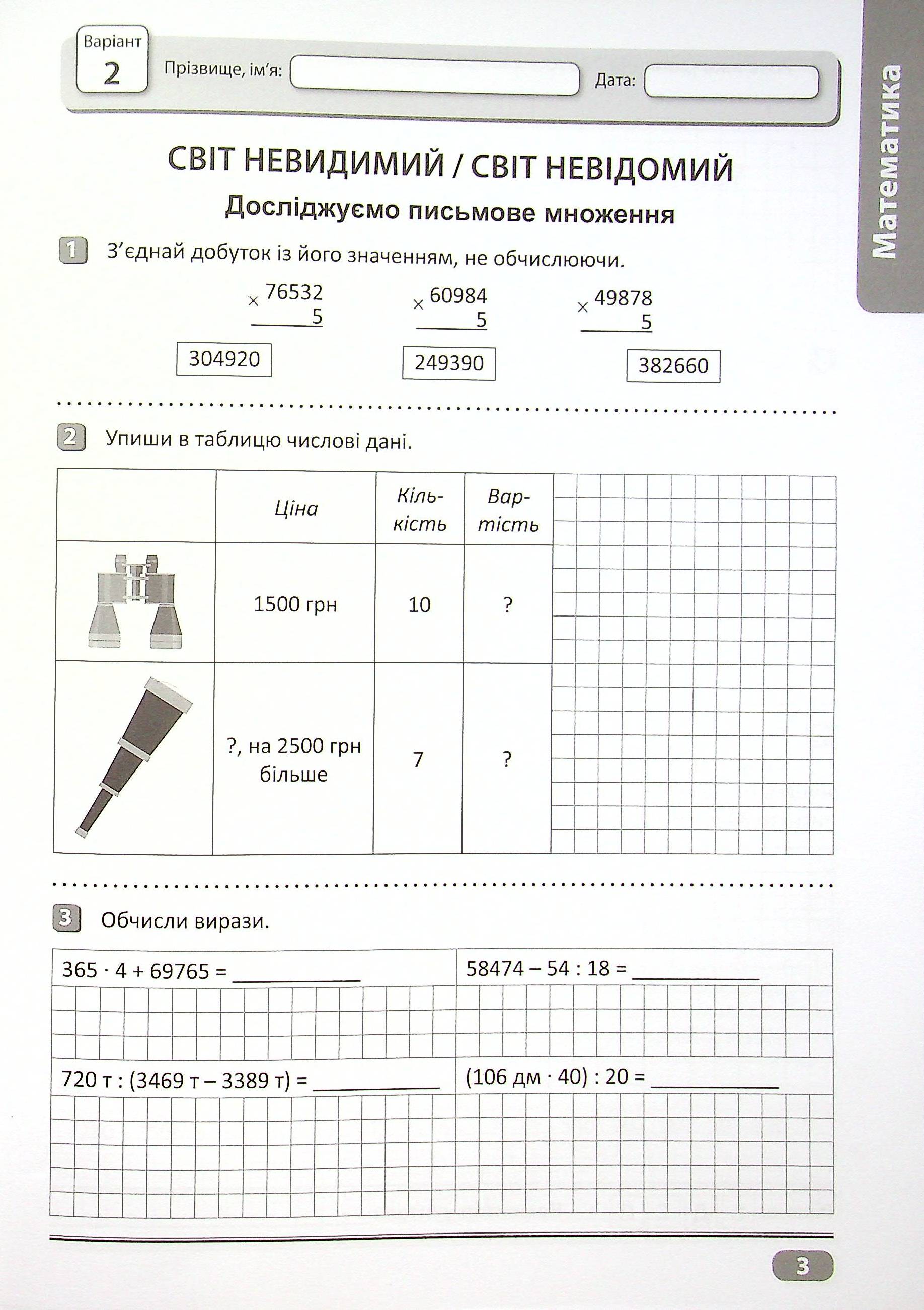 Перевір свої досягнення. 4 клас. Частина 2 — фото 4