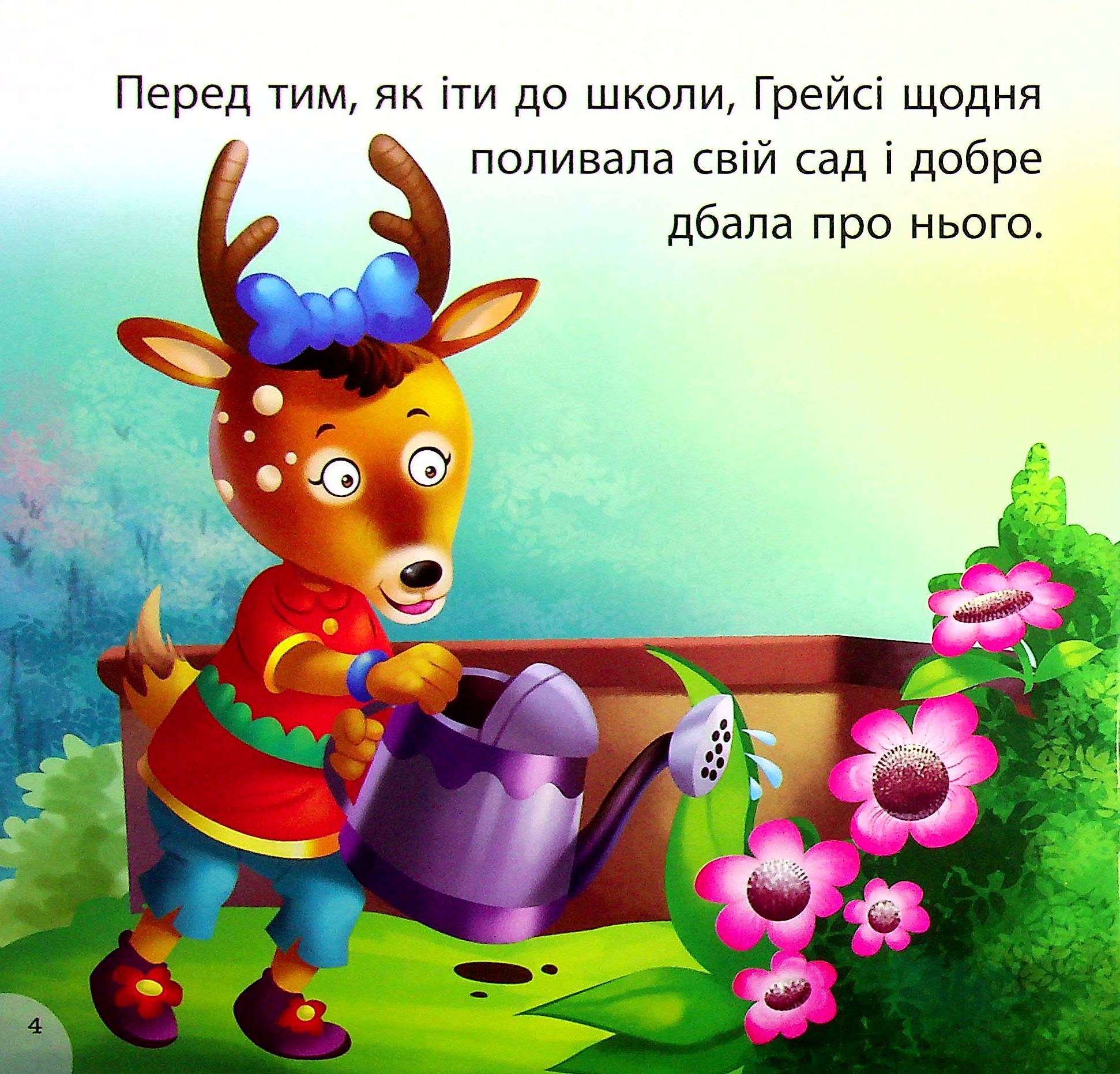 Грейсі рятує парк — фото 4