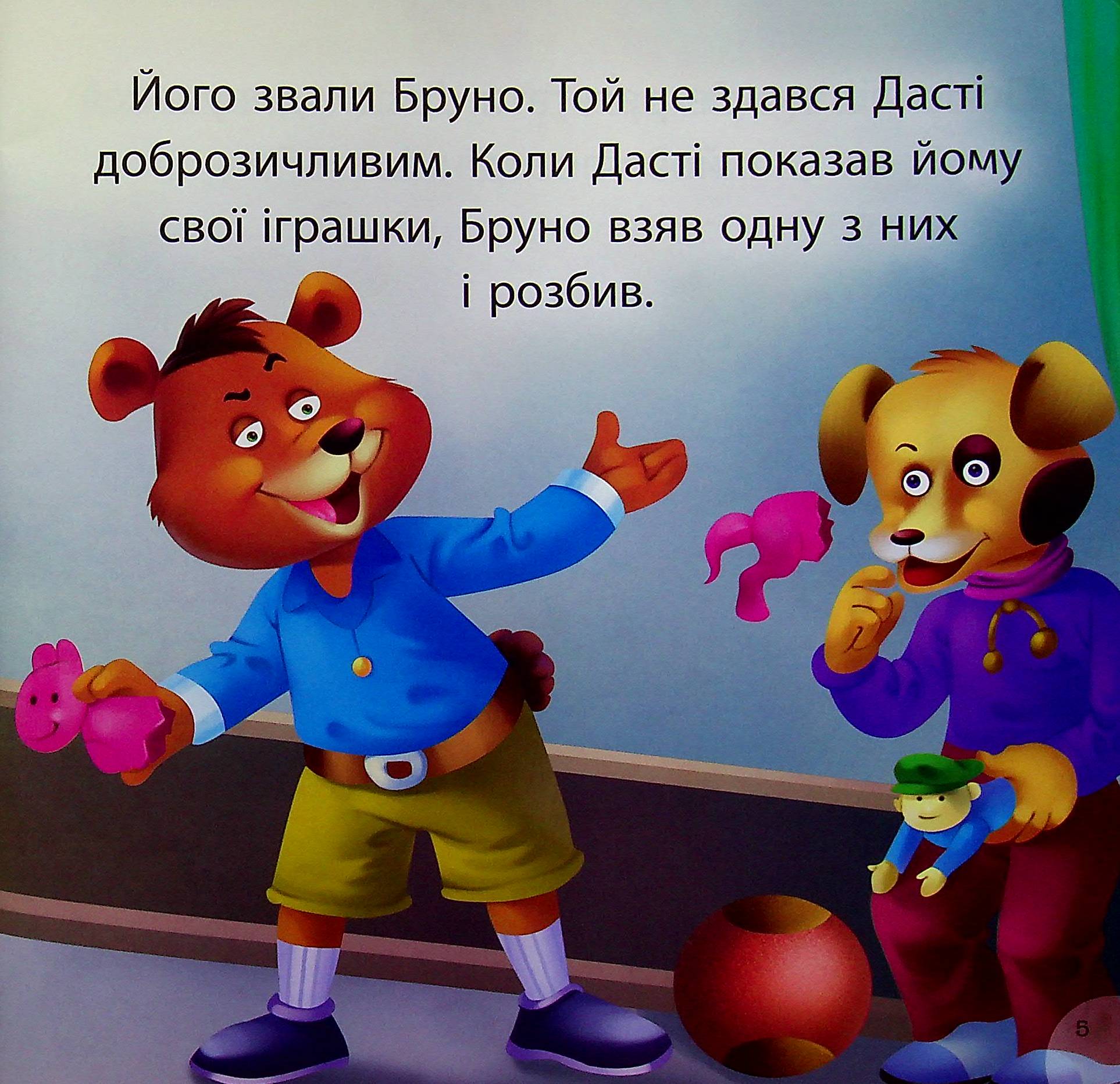 Дасті та задирака Бруно — фото 4