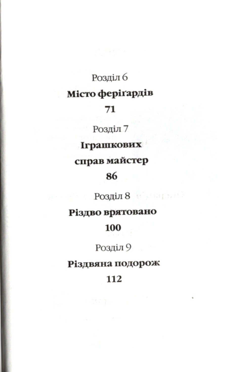 Санні й чарівна скринька — фото 4