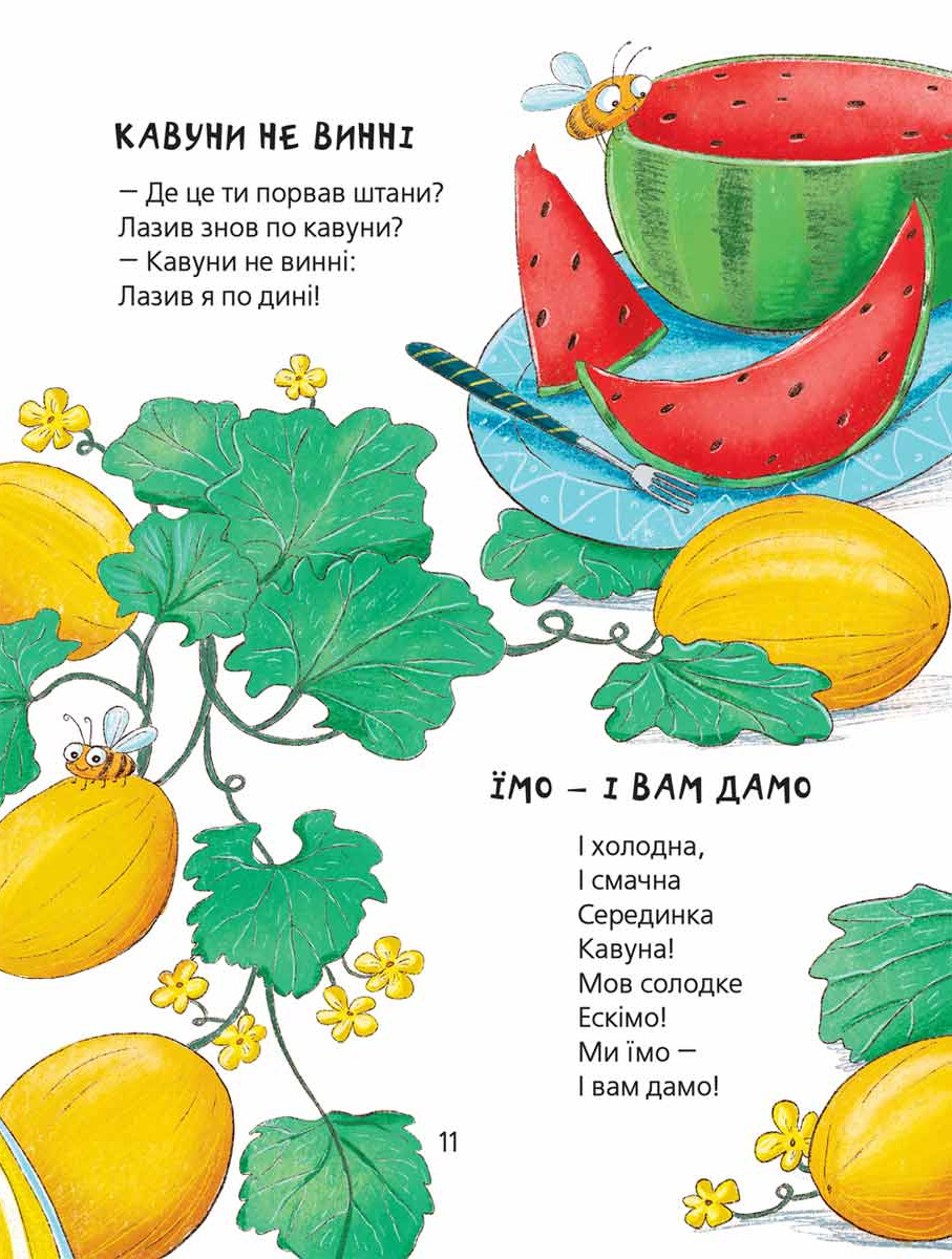 Кумедні вірші — фото 5