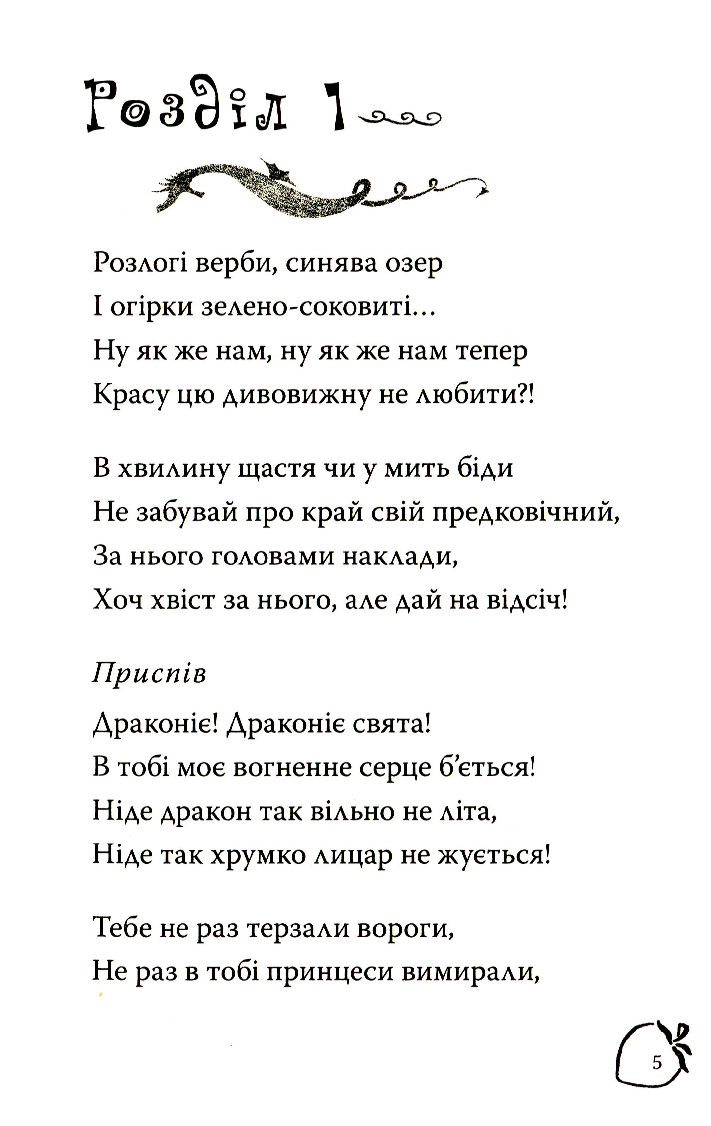 Маляка і навіжений дракон. Книга 2 — фото 4