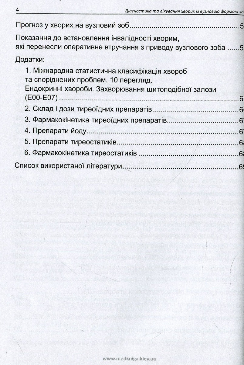 Діагностика та лікування хворих із вузловою формою зоба — фото 5