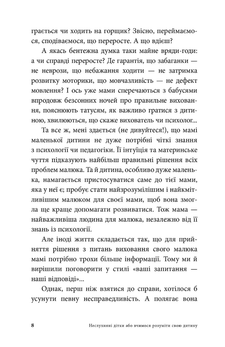 Неслухняні дітки — фото 4