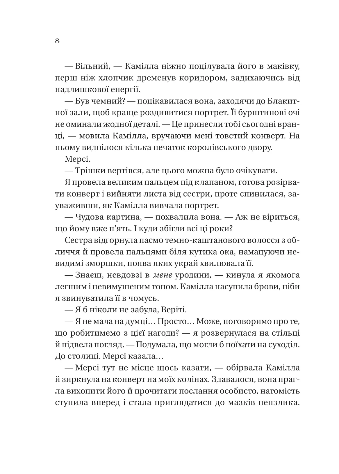 Дім рослин і руїн — фото 4