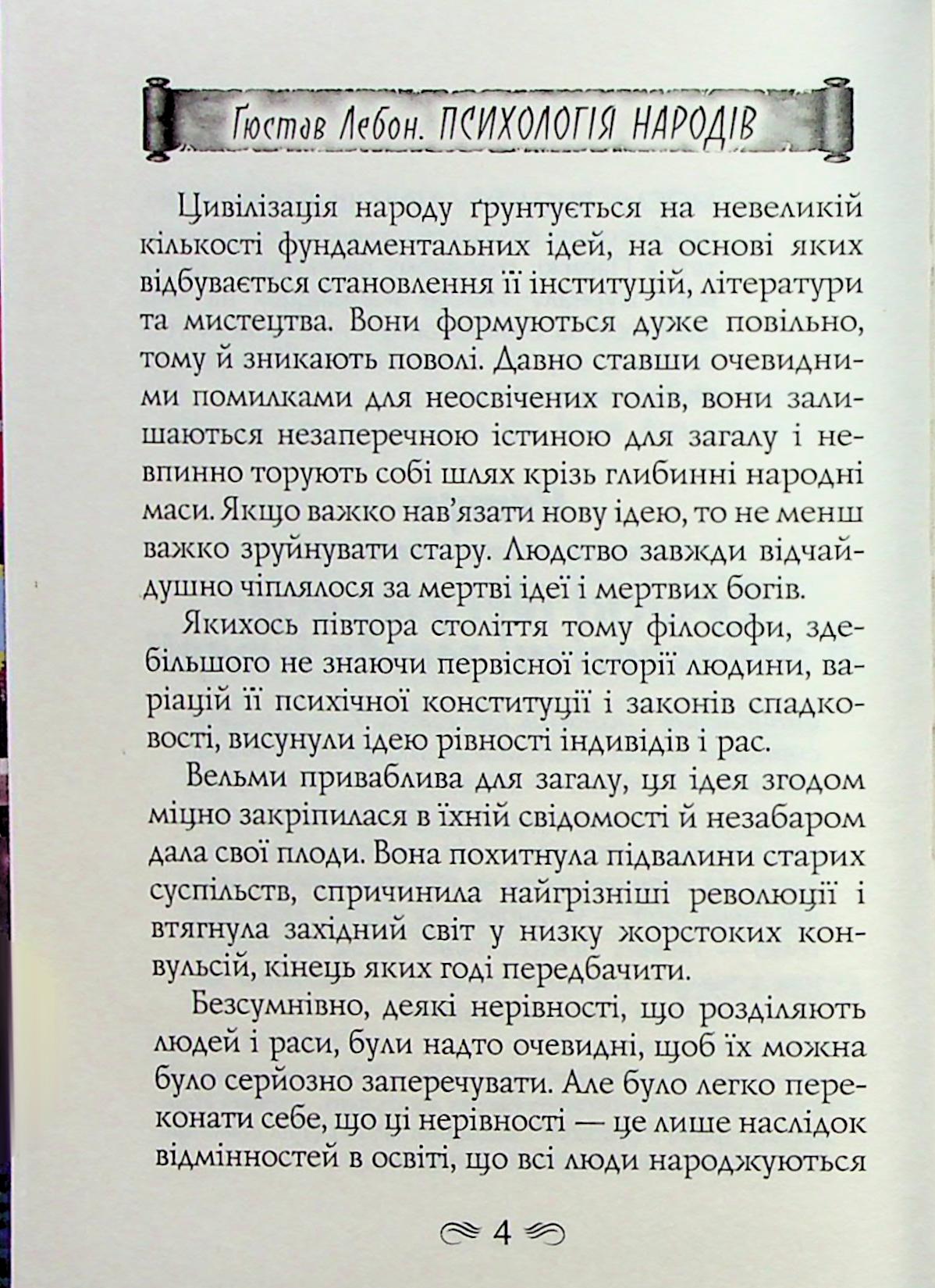Психологія народів — фото 4