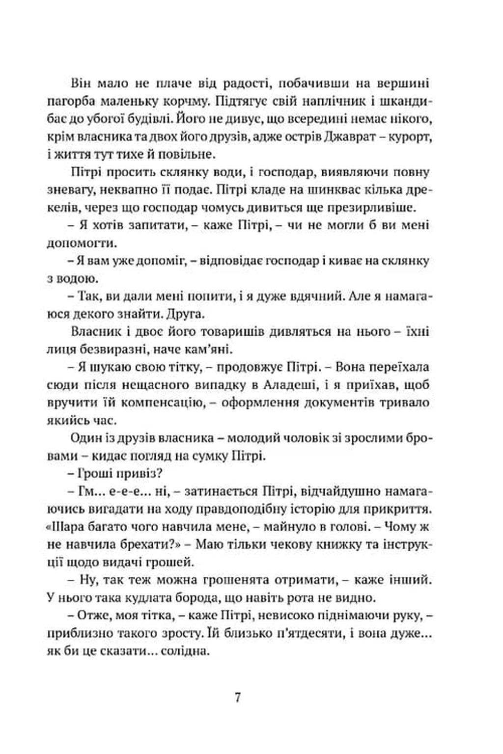 Божественні міста. Книга 2. Місто Клинків — фото 6