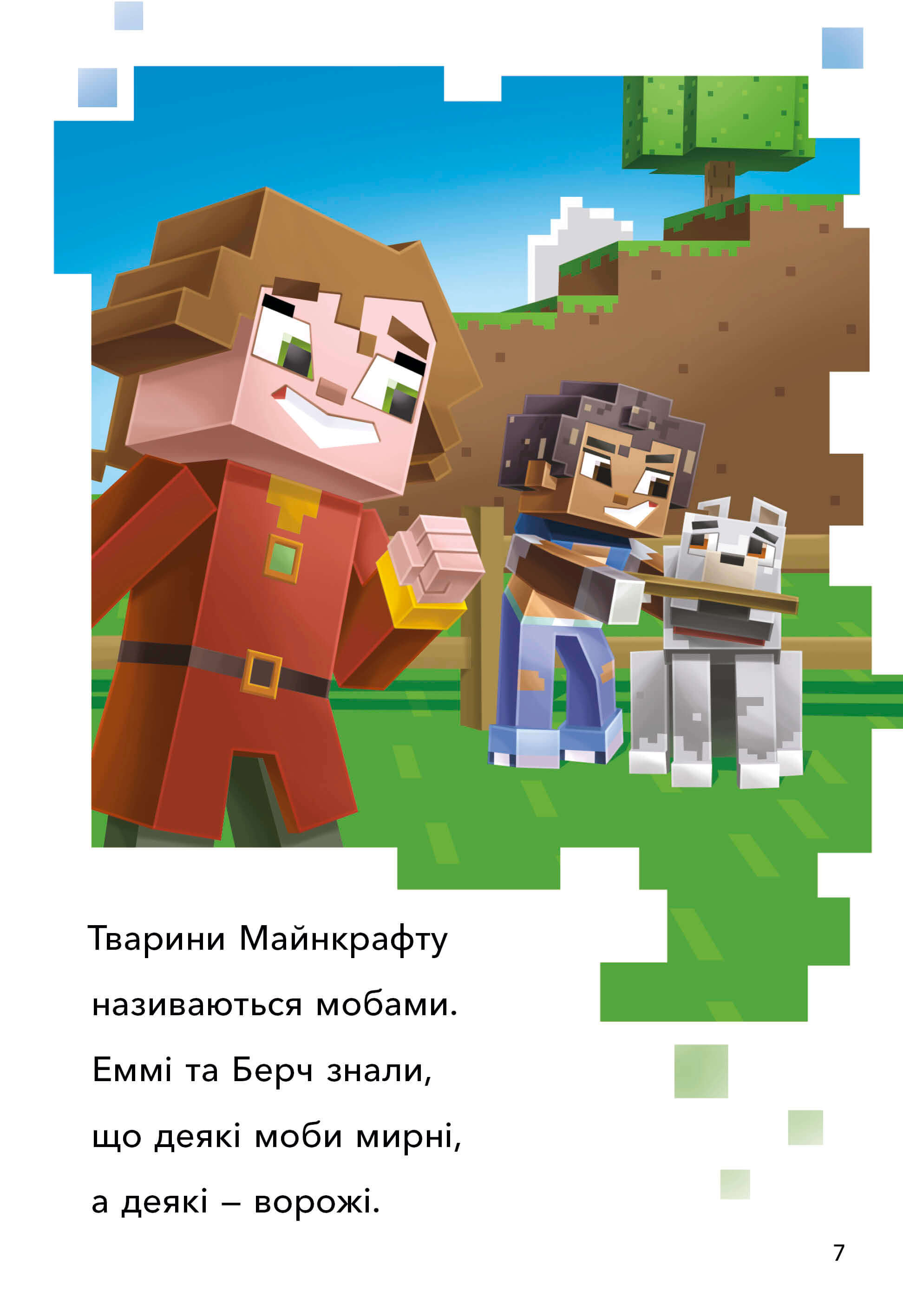 [object Object] «MINECRAFT. Моби Верхнього світу. Рівень 2», автор Ник Элиопулос - фото №3 - миниатюра