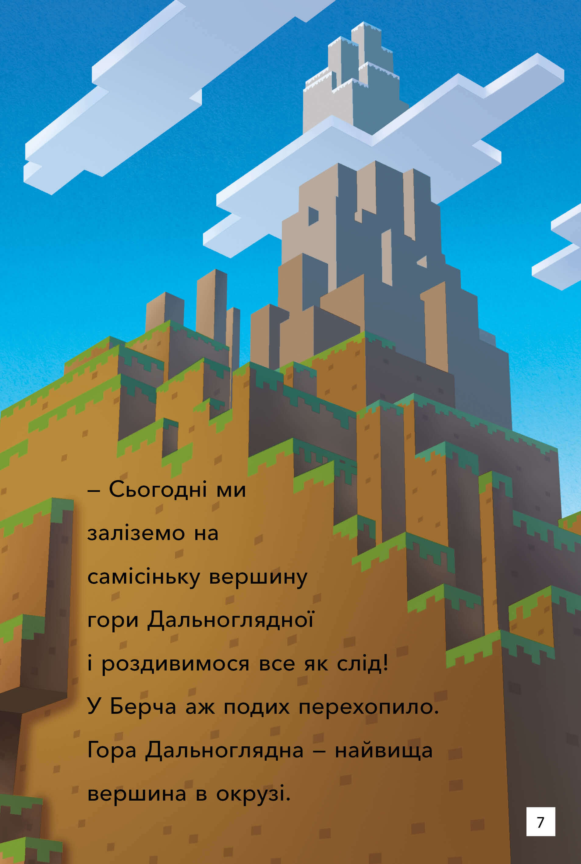 [object Object] «MINECRAFT. Режим виживання. Рівень 2», автор Ник Элиопулос - фото №3 - миниатюра