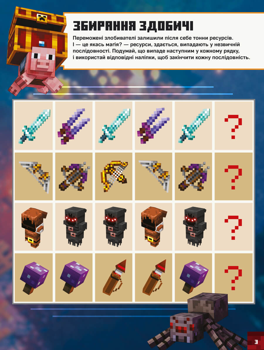 [object Object] «MINECRAFT Dungeons. Стікербук», автор Крейг Джеллі - фото №3 - мініатюра