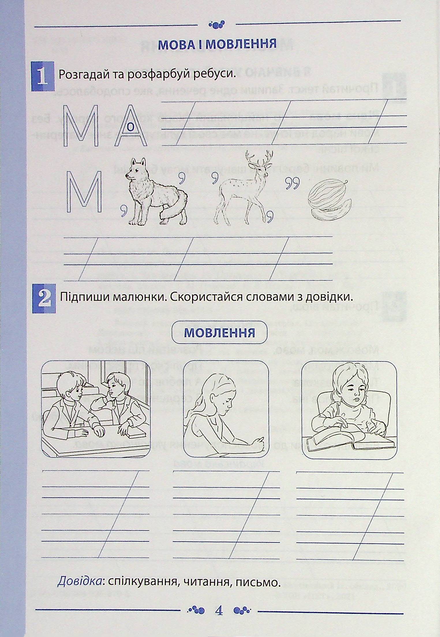 Українська мова. Робочий зошит. 2 клас. 1 частина — фото 4