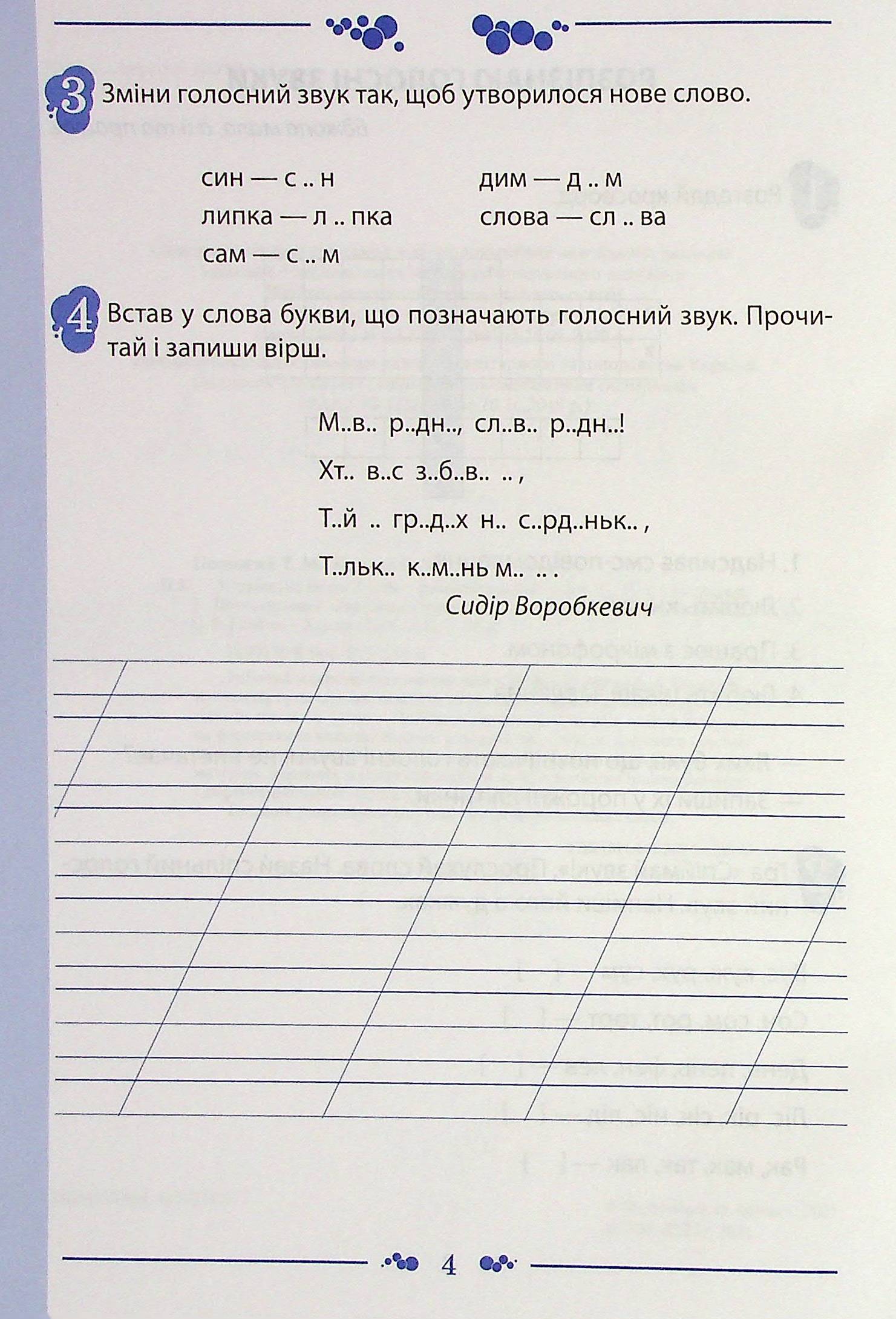 Українська мова. Робочий зошит. 2 клас. 1 частина — фото 4