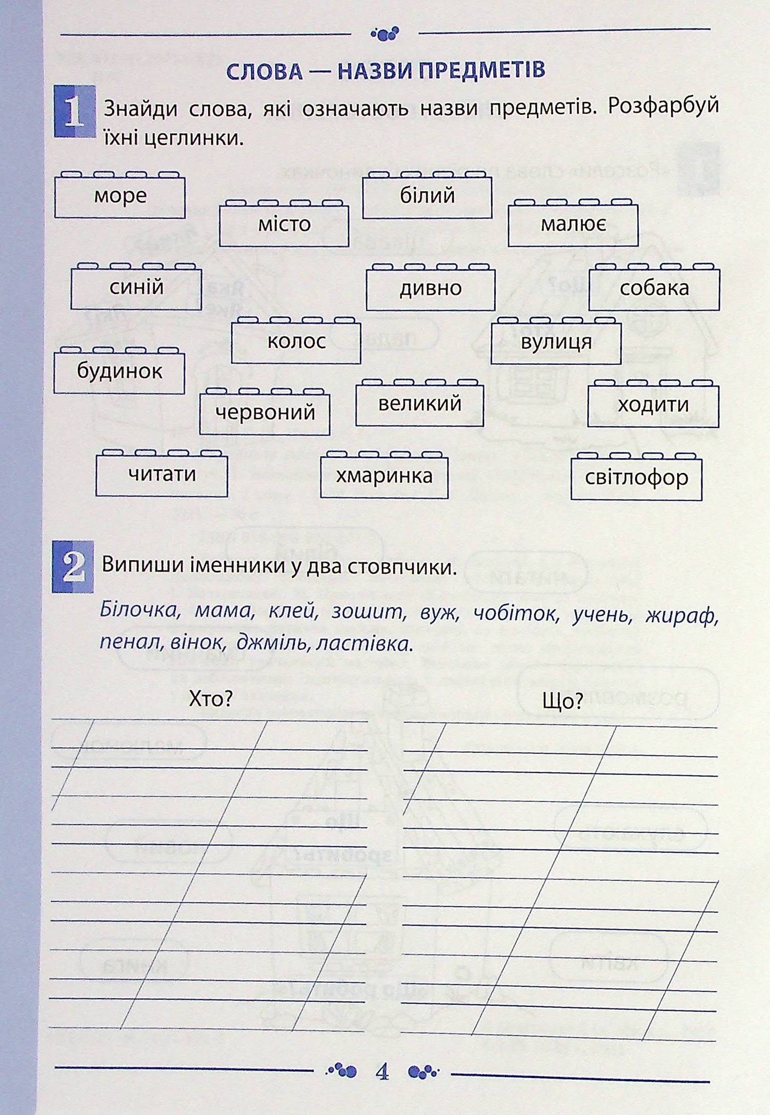 Українська мова. Робочий зошит. 2 клас. 2 частина — фото 4