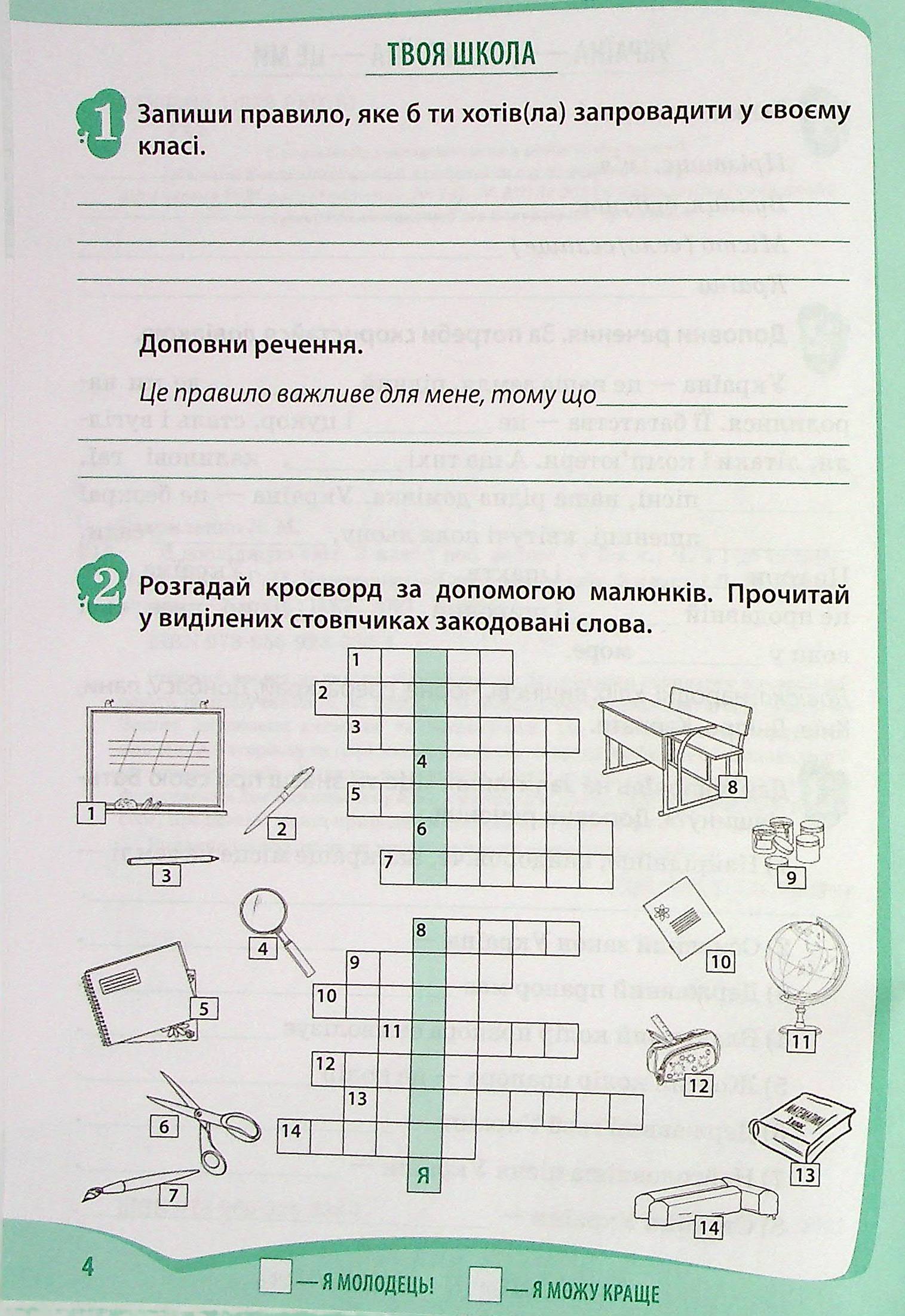 Я досліджую світ. Робочий зошит. 3 клас.1 частина (+ наліпки) — фото 4