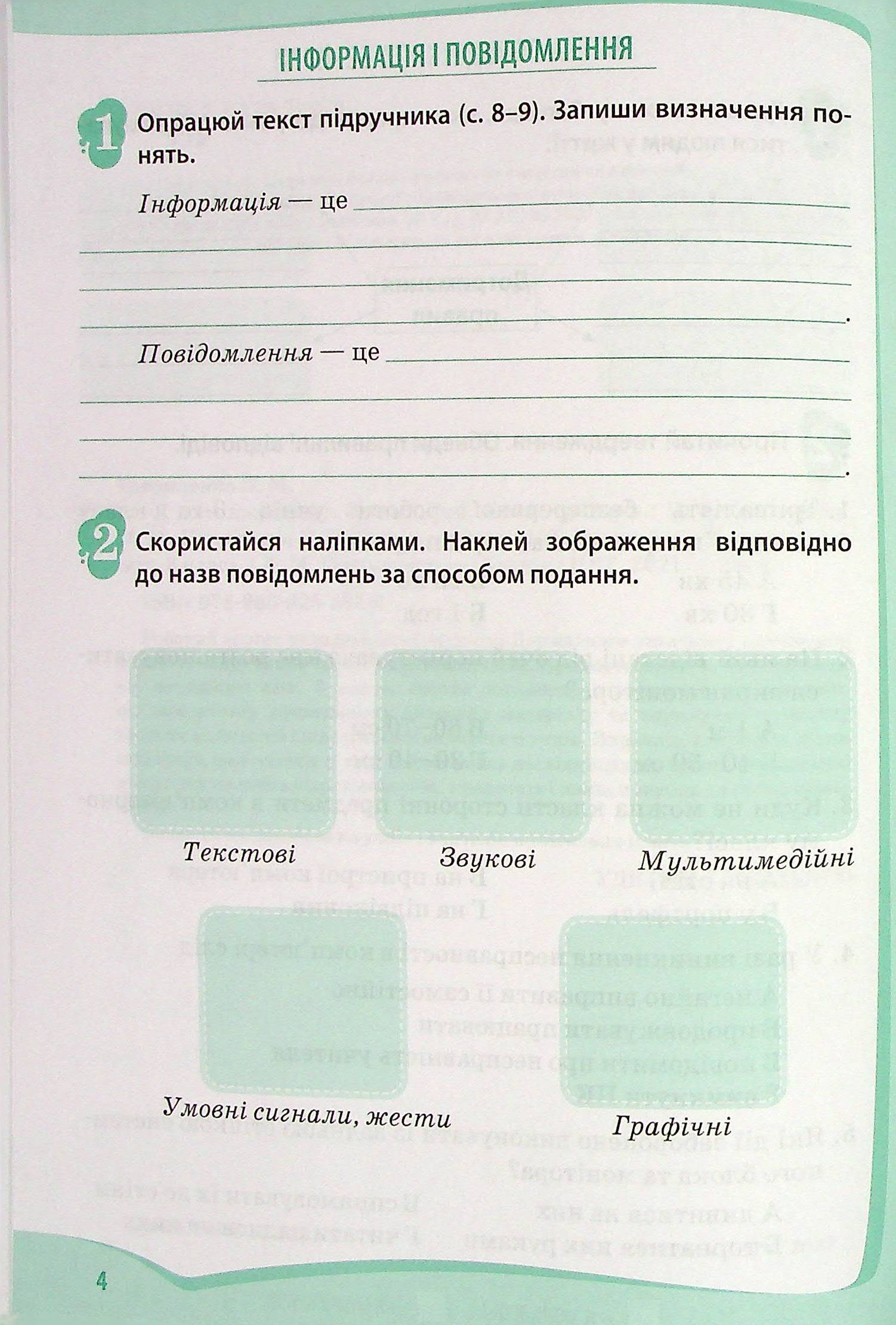 Я досліджую світ. Робочий зошит. 3 клас. 2 частина (+ наліпки) — фото 4