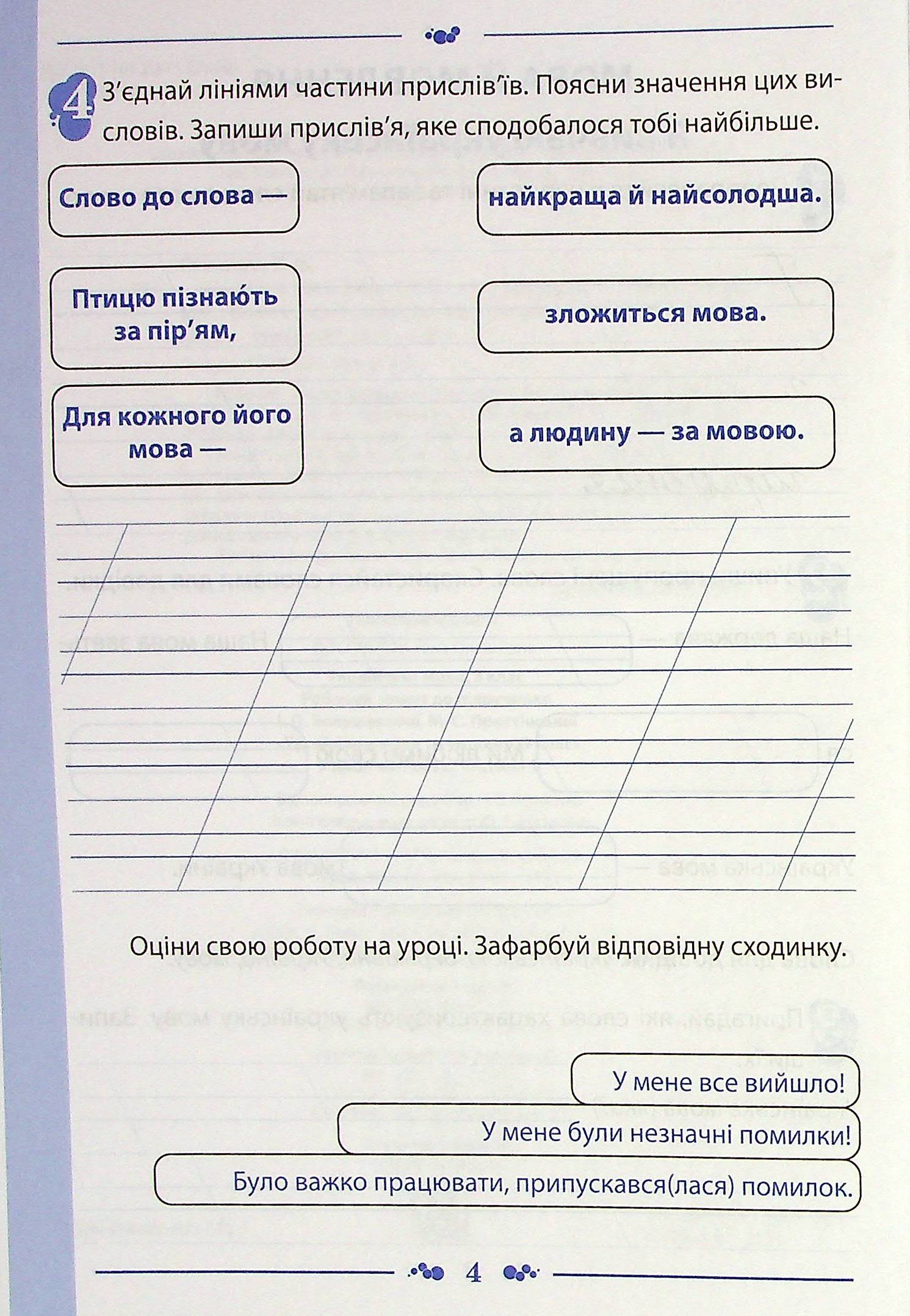 Українська мова. Робочий зошит. 3 клас 1 частина — фото 4