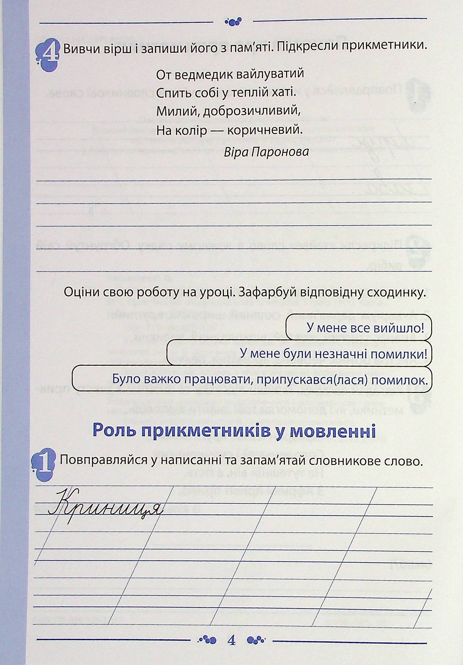 Українська мова. Робочий зошит. 3 клас. 2 частина — фото 4