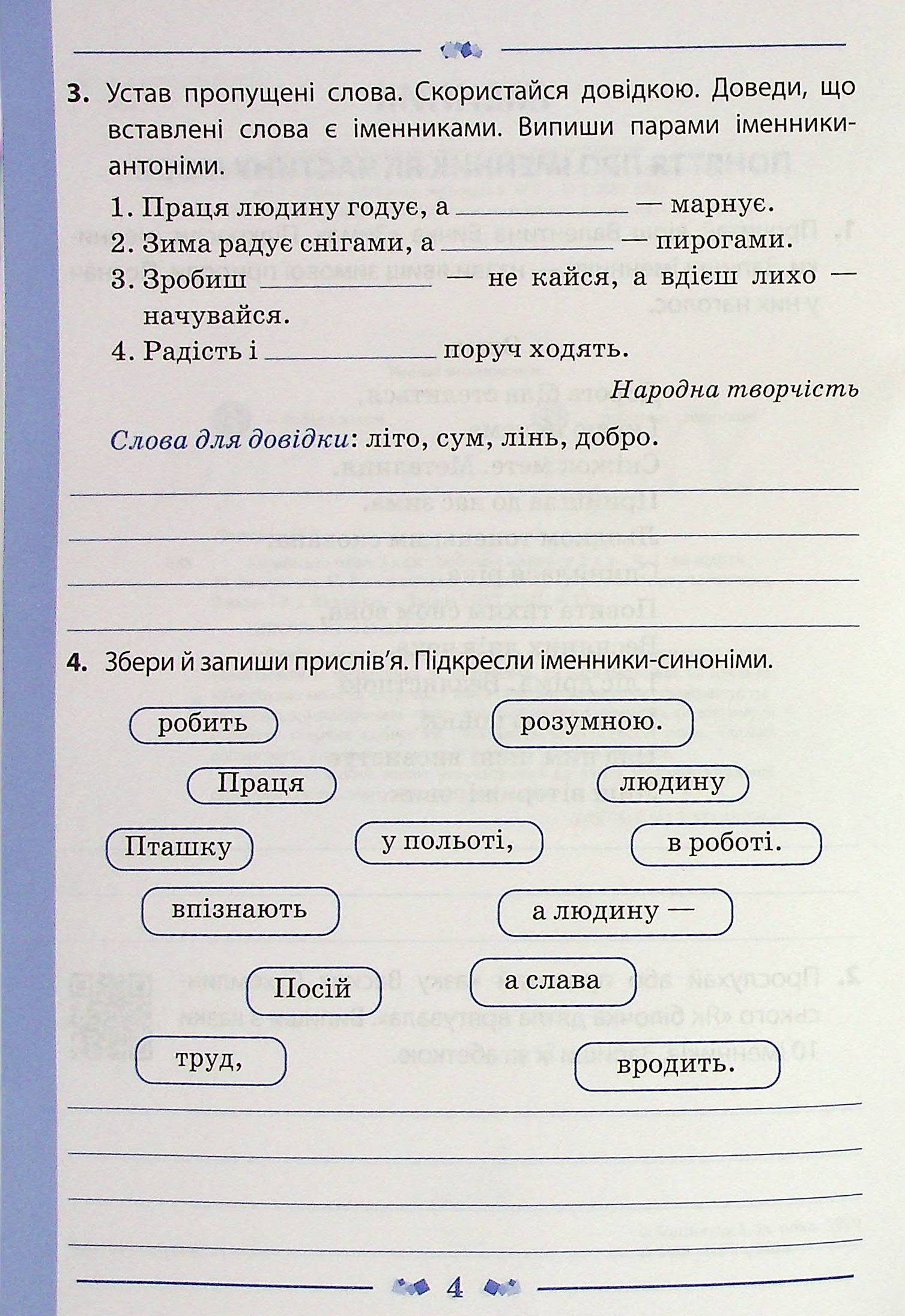 Українська мова. Робочий зошит. 3 клас. 2 частина — фото 4