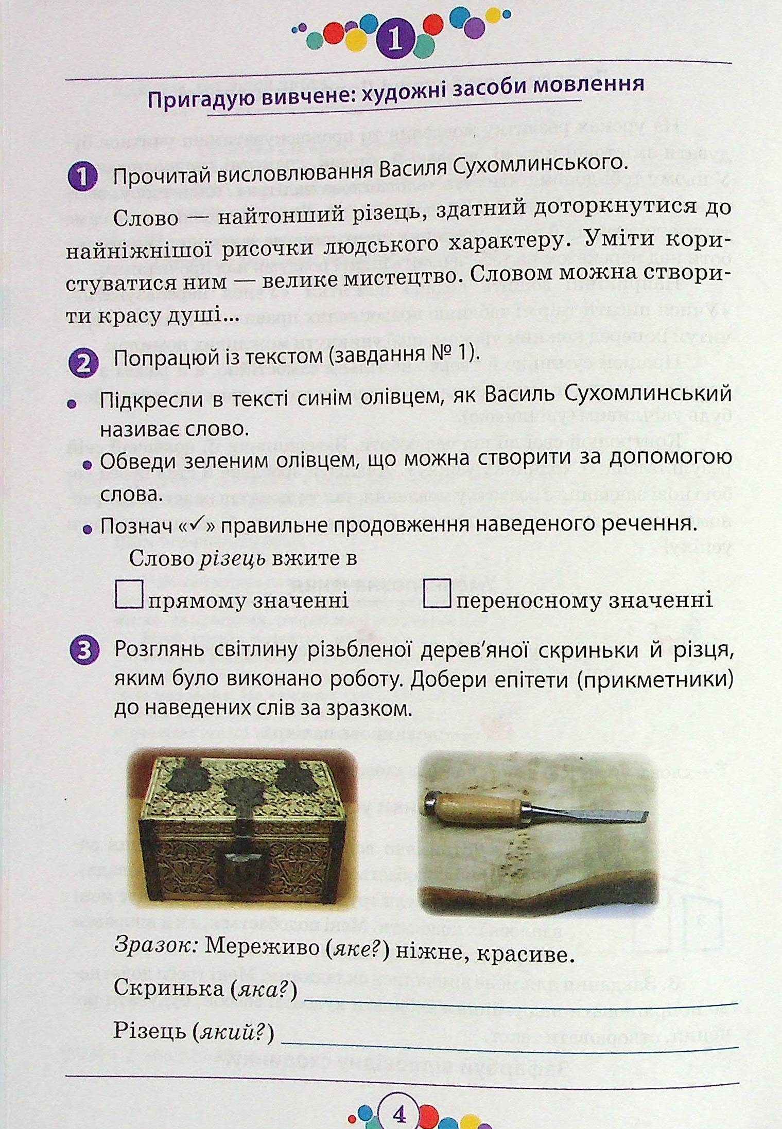 Розвиток мовлення. Робочий зошит. 4 клас — фото 4