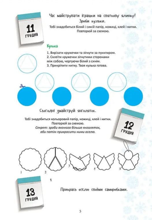Christmas sticker book. Адвент-календар — фото 4