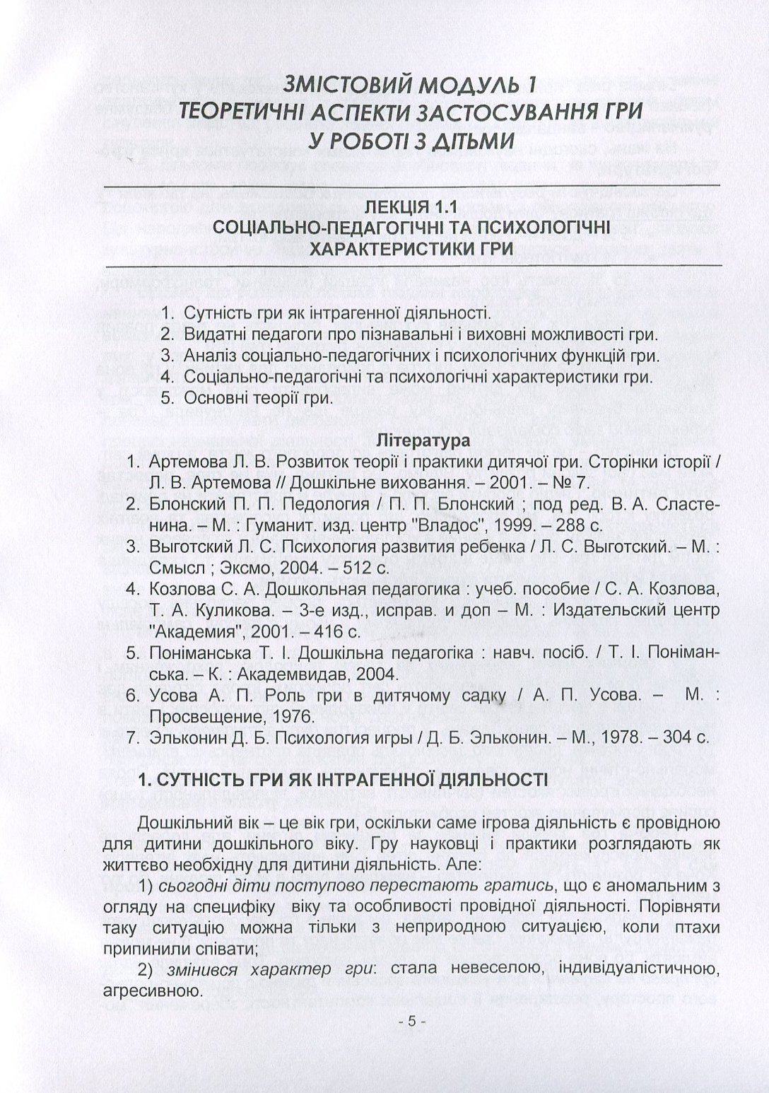 Теорія і методика ігрової діяльності дітей — фото 5