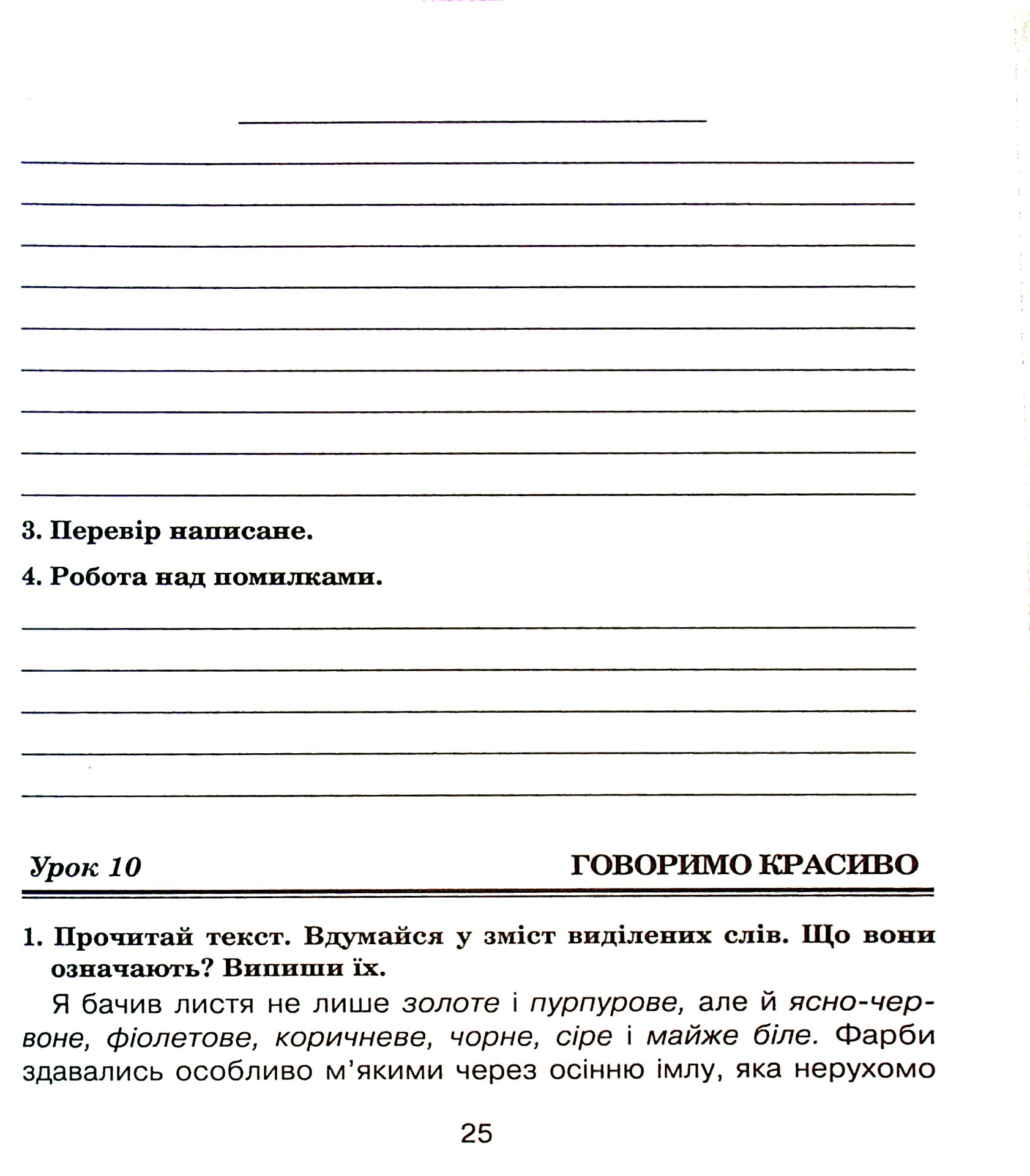 Українська мова. 4 клас. Говоримо, читаємо, пишемо. Зошит з розвитку зв’язного мовлення — фото 10