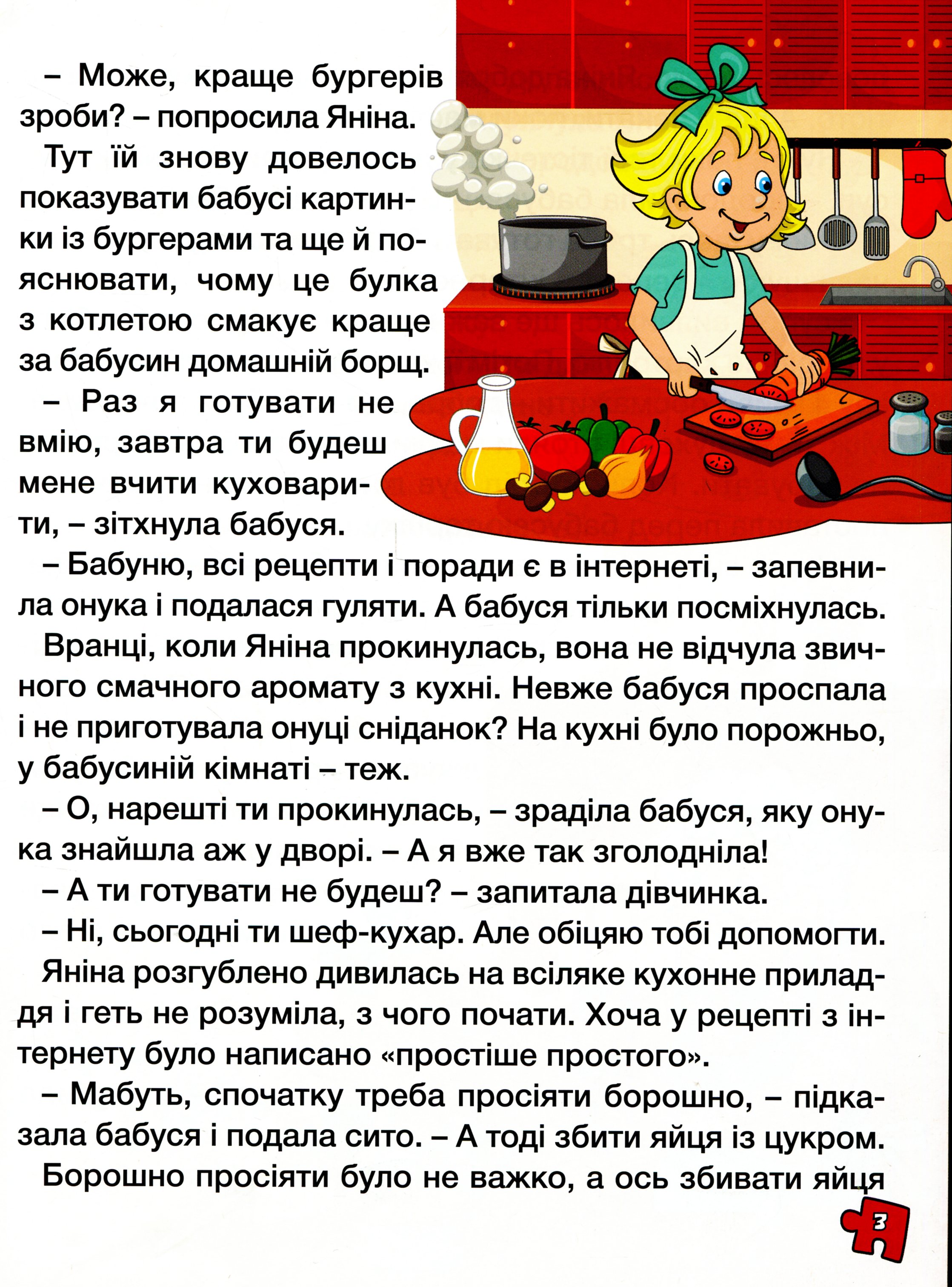 Велика книга для читання. Цікаві історії та оповідання — фото 5