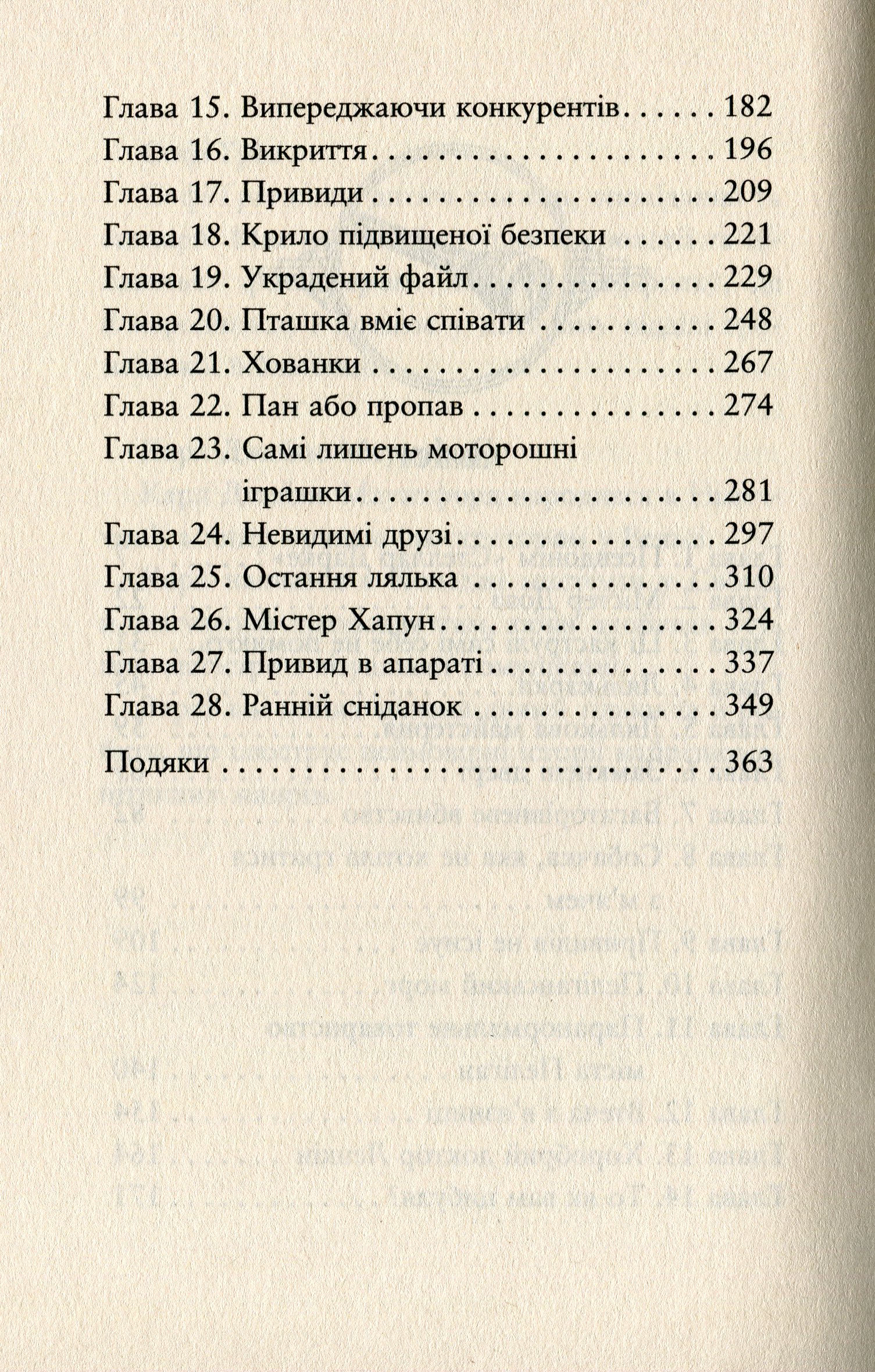 Поткін і Стабс. Книга 2. Привиди міста Пеліґан — фото 4
