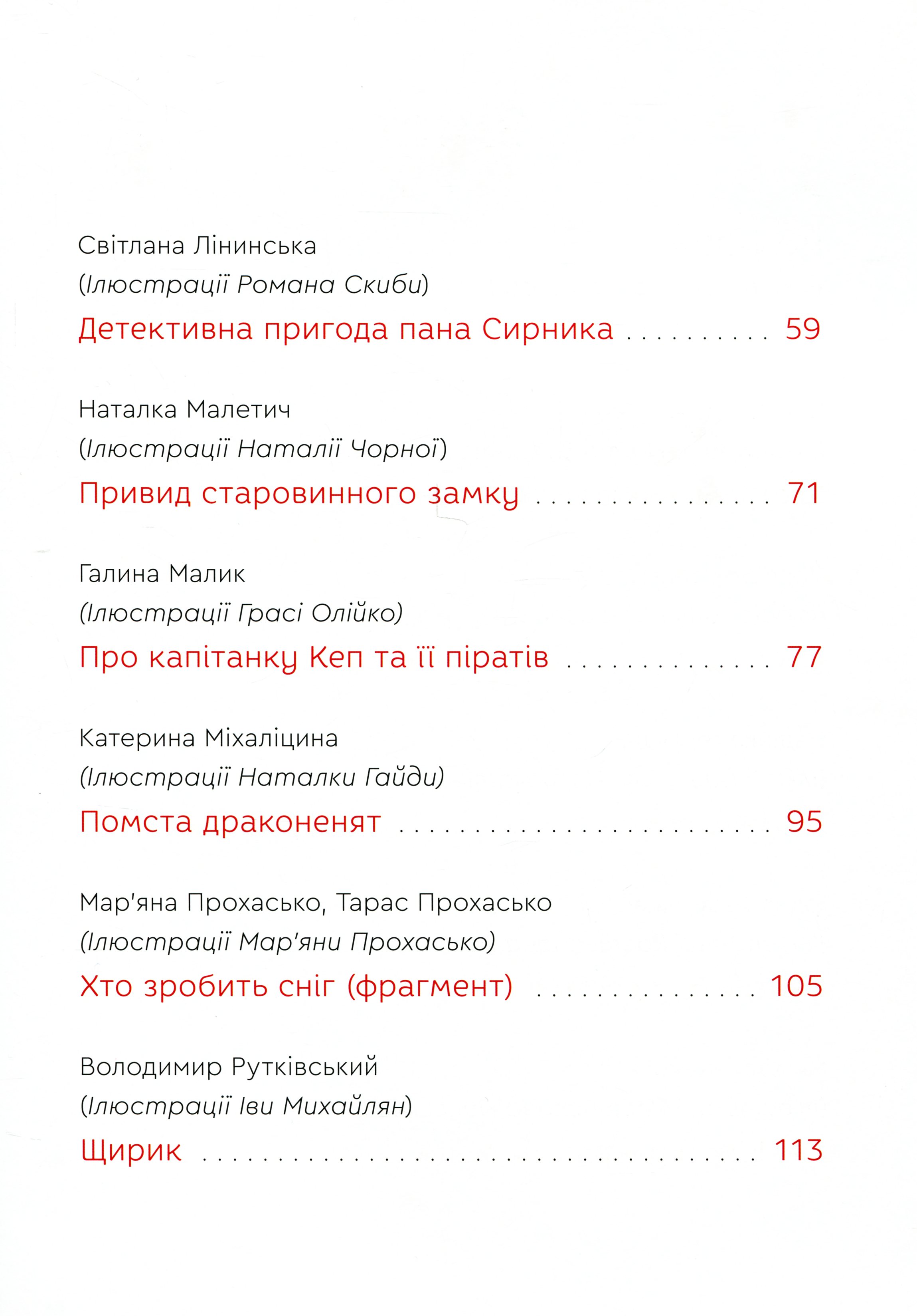 Нові казки Старого Лева — фото 4