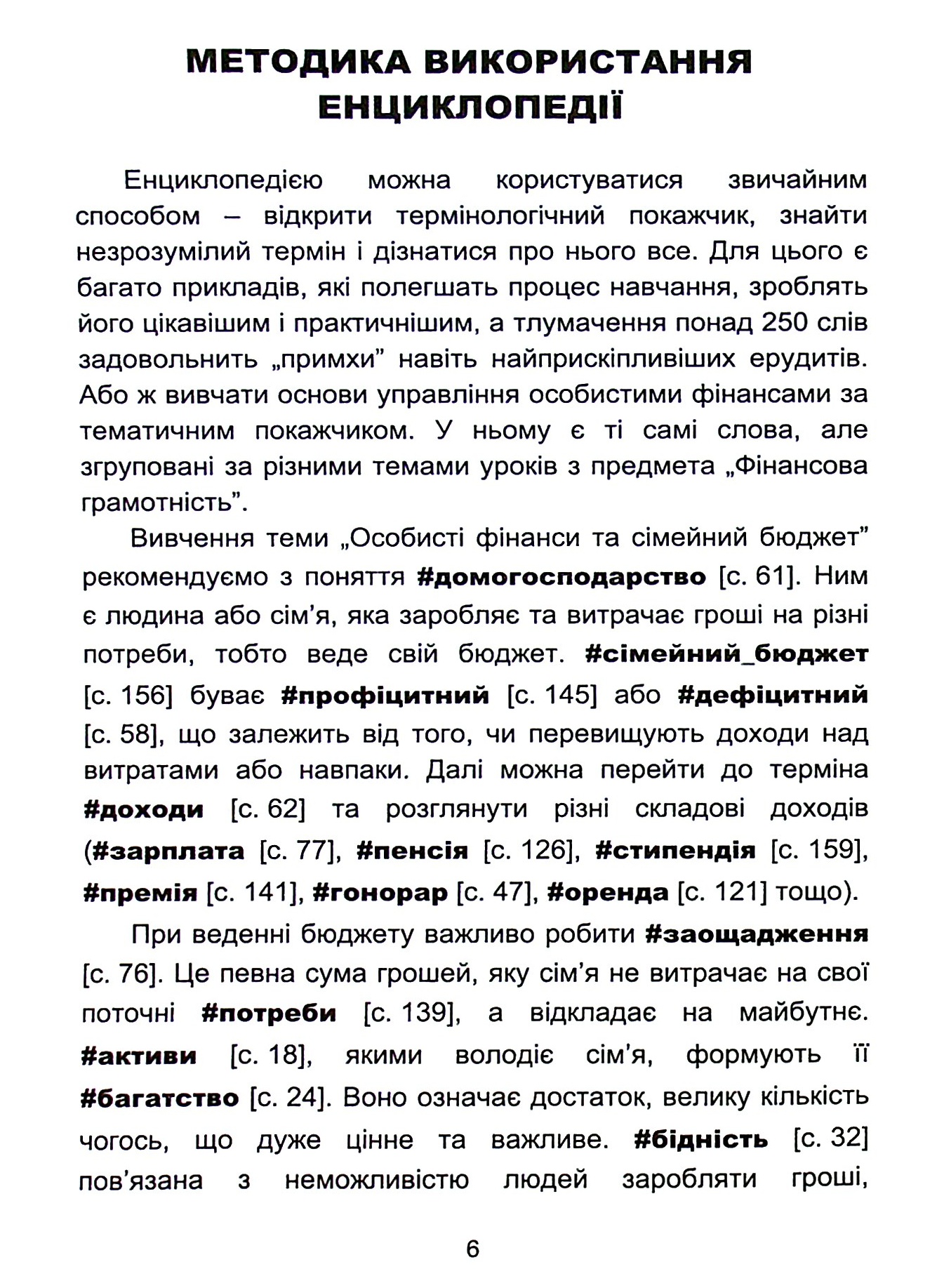 Енциклопедія для фінансово грамотних школярів — фото 4