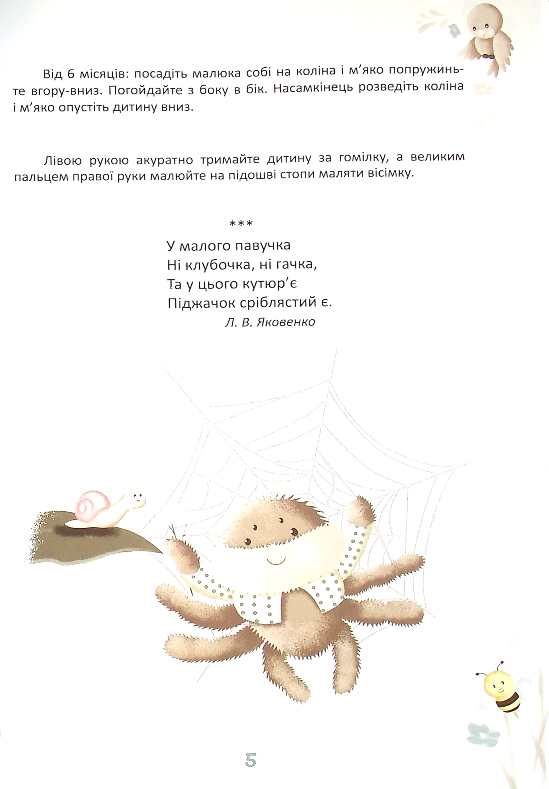 Матусина крихітка (хрестоматія для малюків) — фото 4