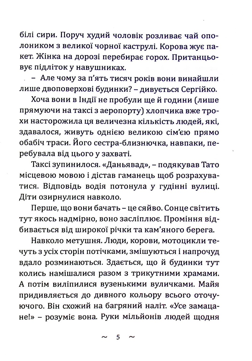 Загадка Гімалаїв — фото 4