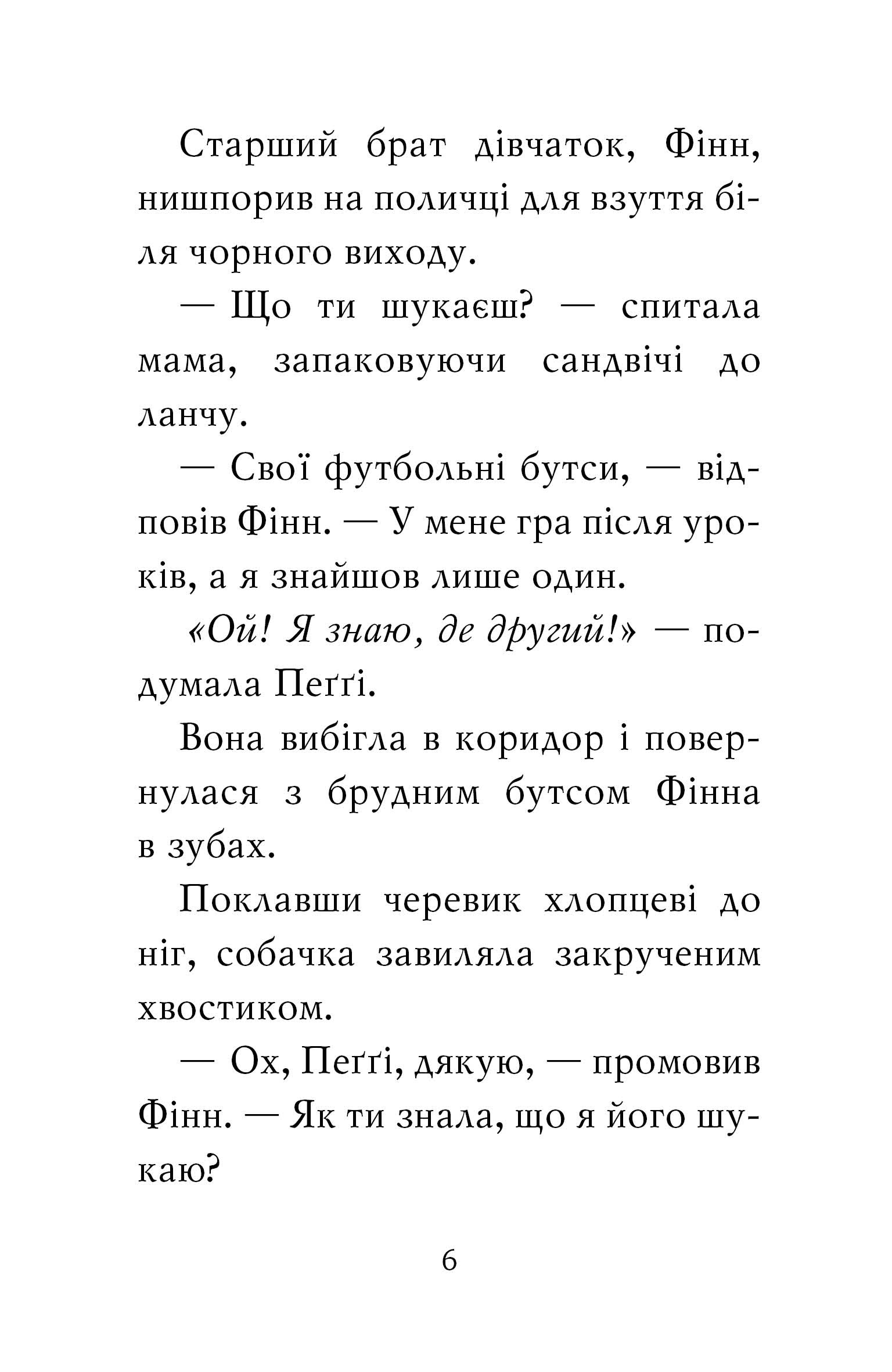 Мопс, який хотів стати зіркою. Книжка 7 — фото 4