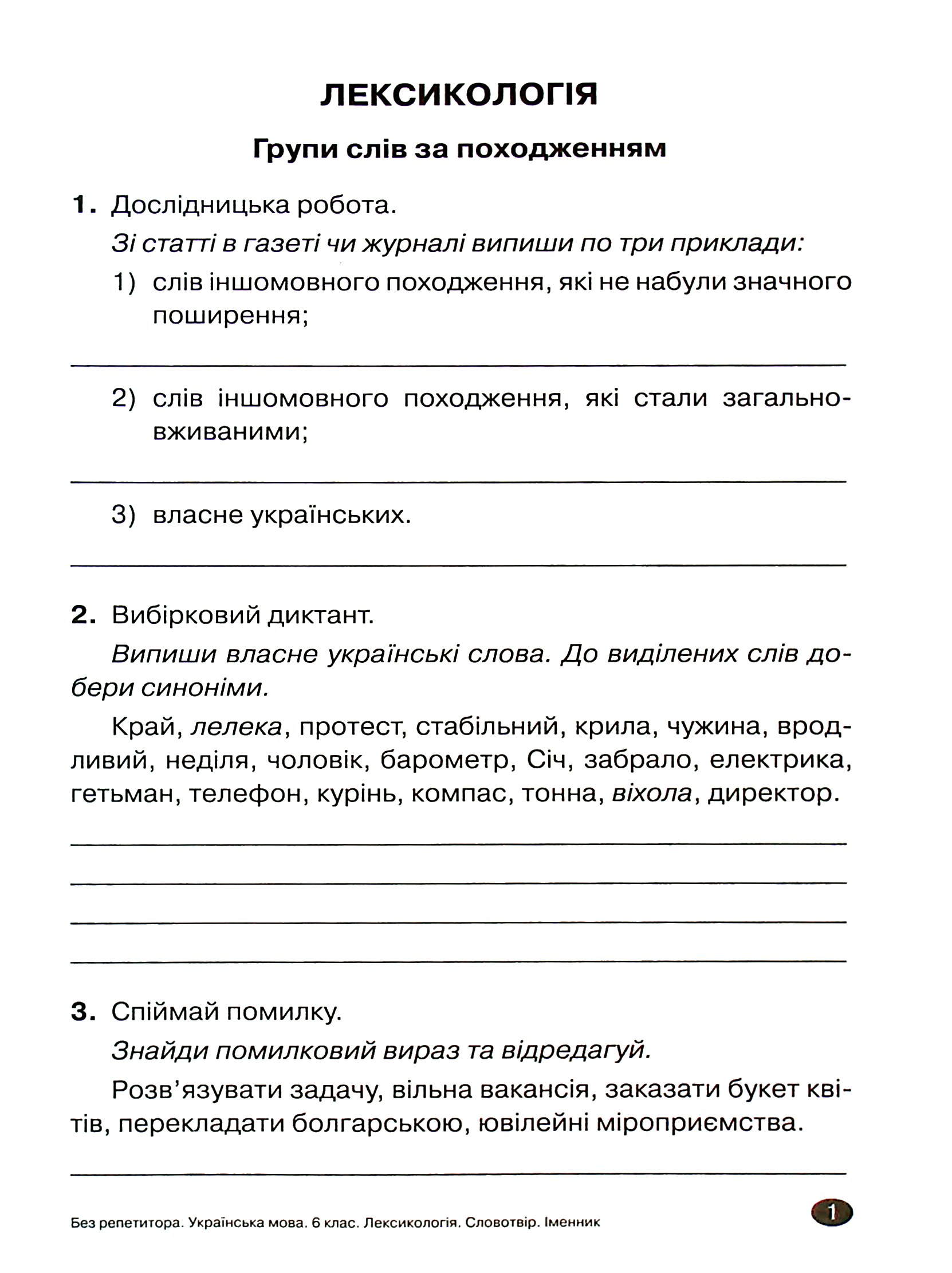 Українська мова. 6 клас. Лексикологія. Словотвір. Іменник — фото 4