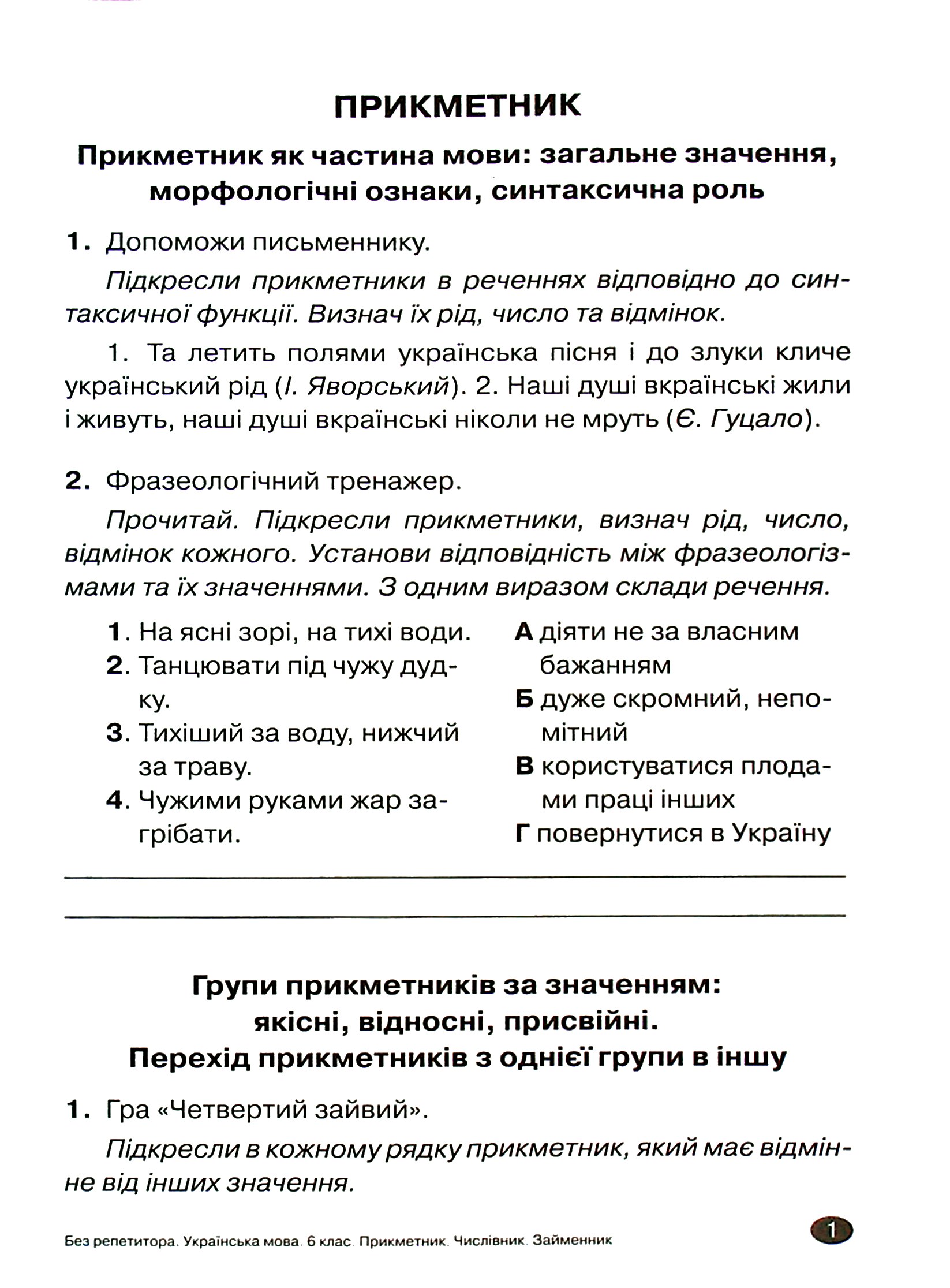 Українська мова. 6 клас. Прикметник. Числівник. Займенник — фото 4