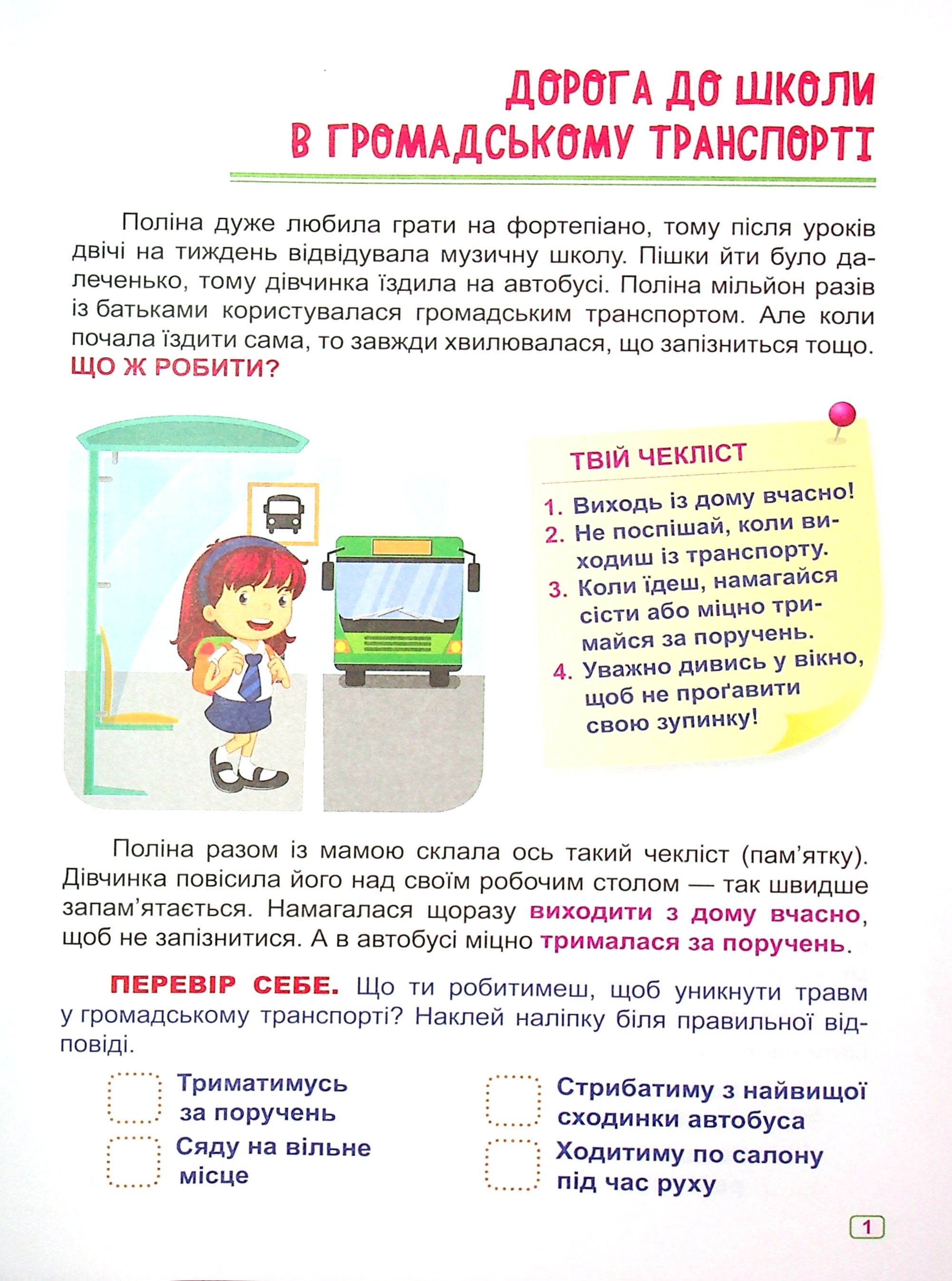 Безпека на дорозі — фото 4