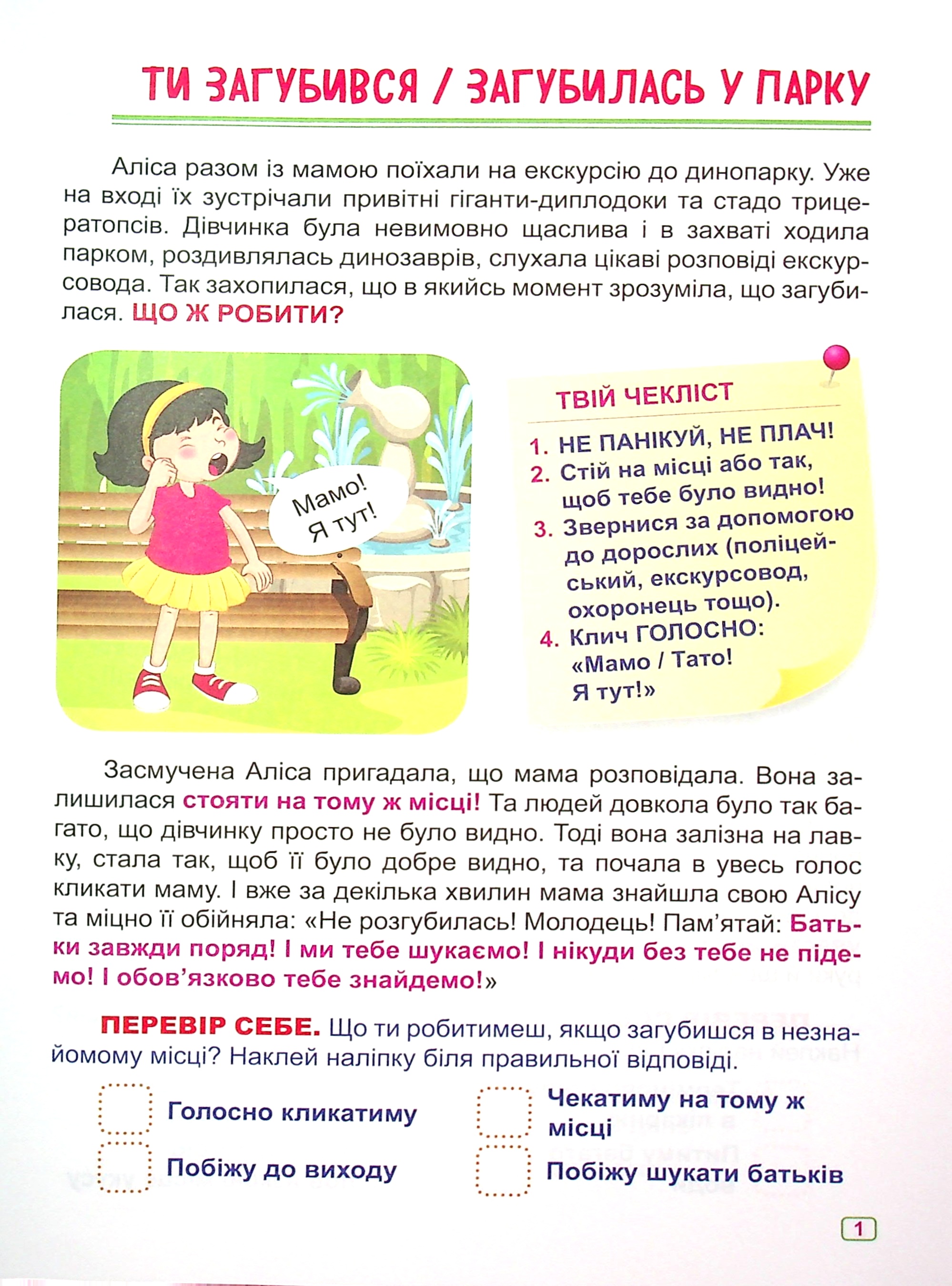 Безпека на відпочинку — фото 4