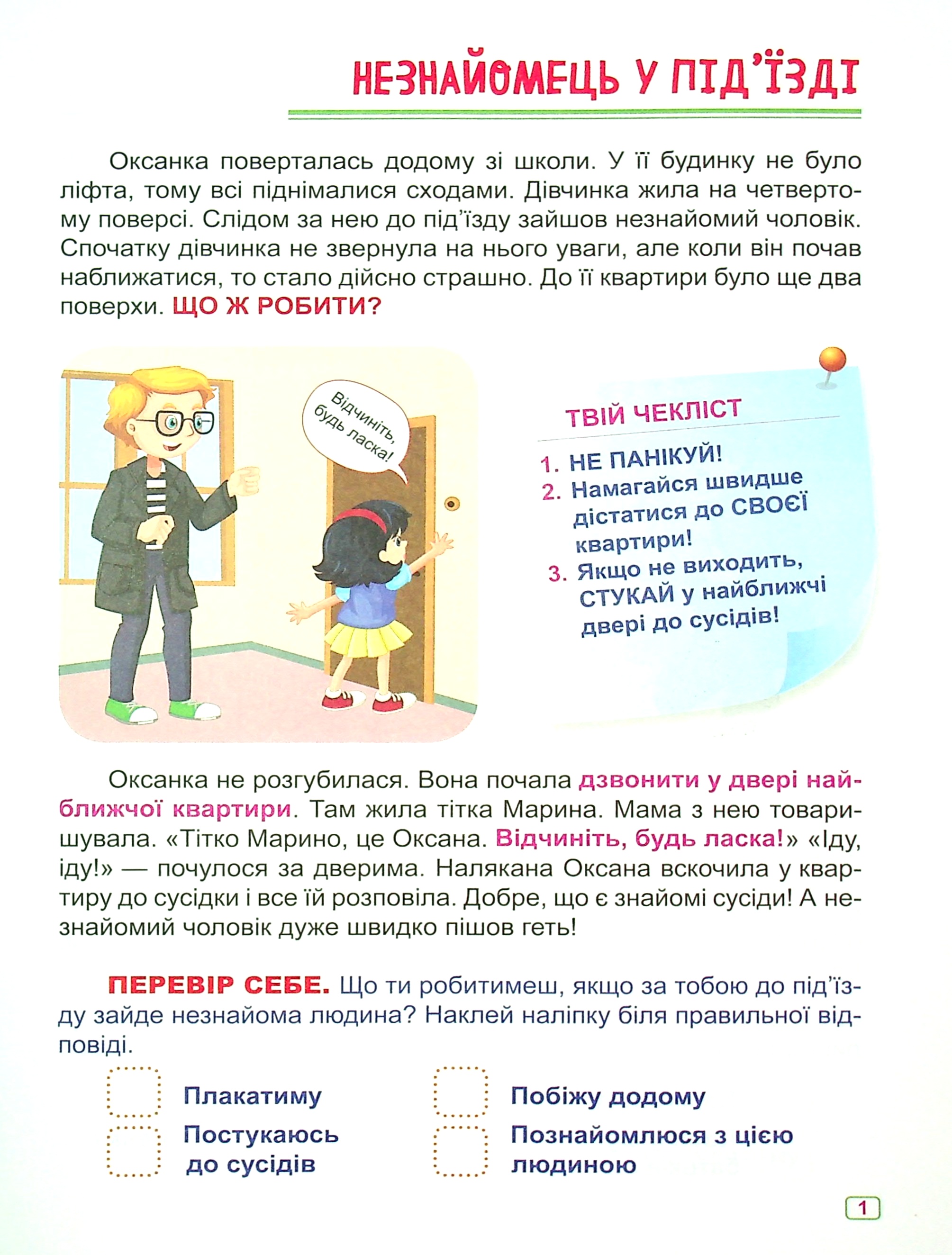 Безпека на вулиці — фото 4