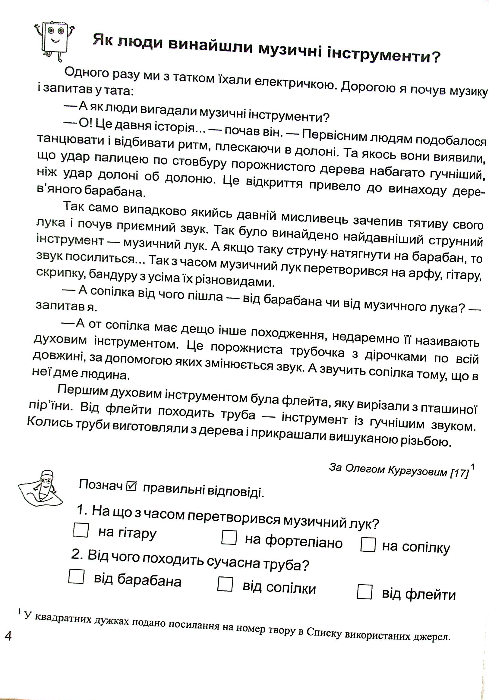 Золоті хвилинки. Посібник для додаткового читання і розвитку мовлення. 4 клас. Частина 2 — фото 4