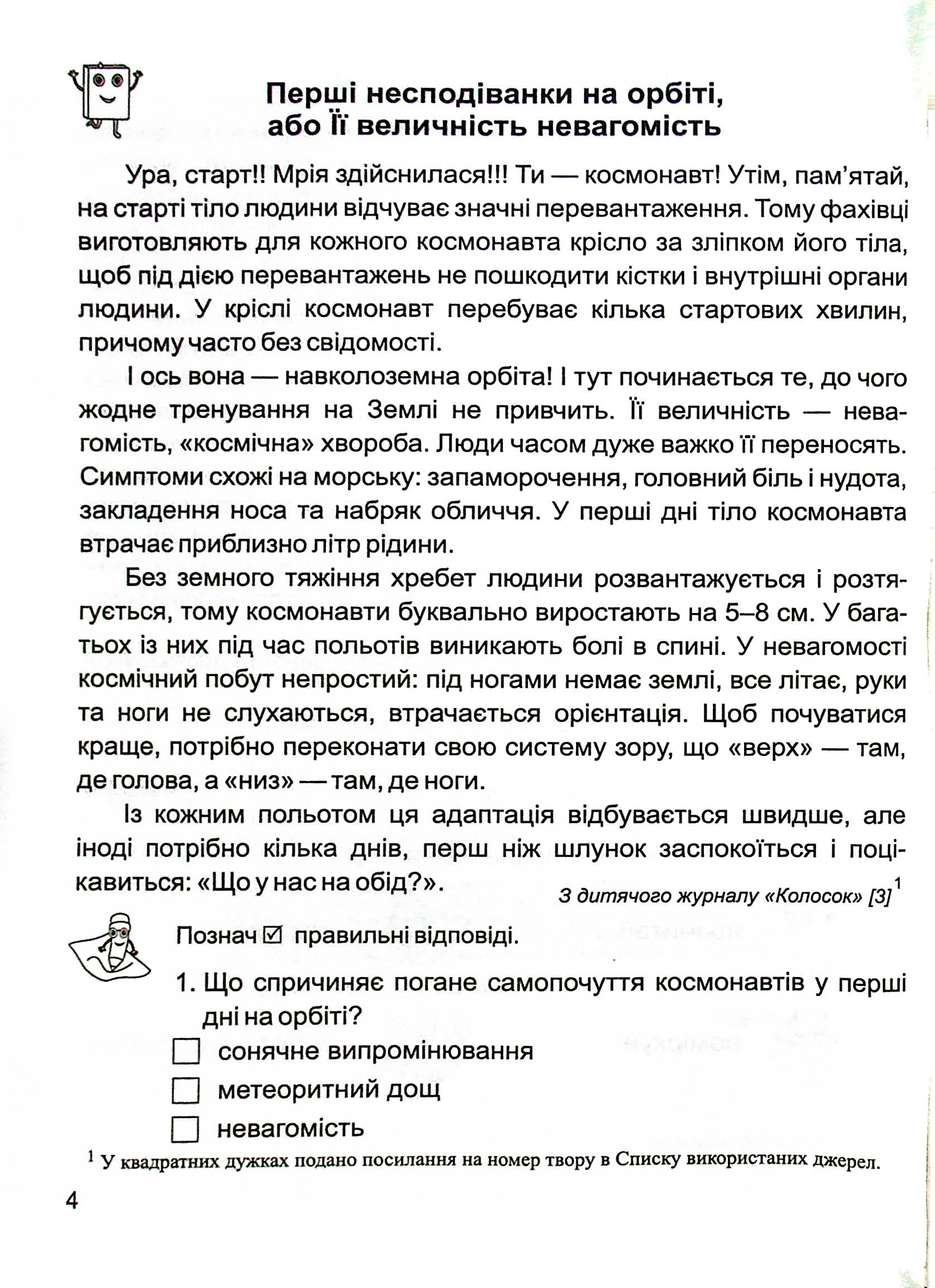 Золоті хвилинки. Посібник для додаткового читання і розвитку мовлення. 4 клас. Частина 1 — фото 4