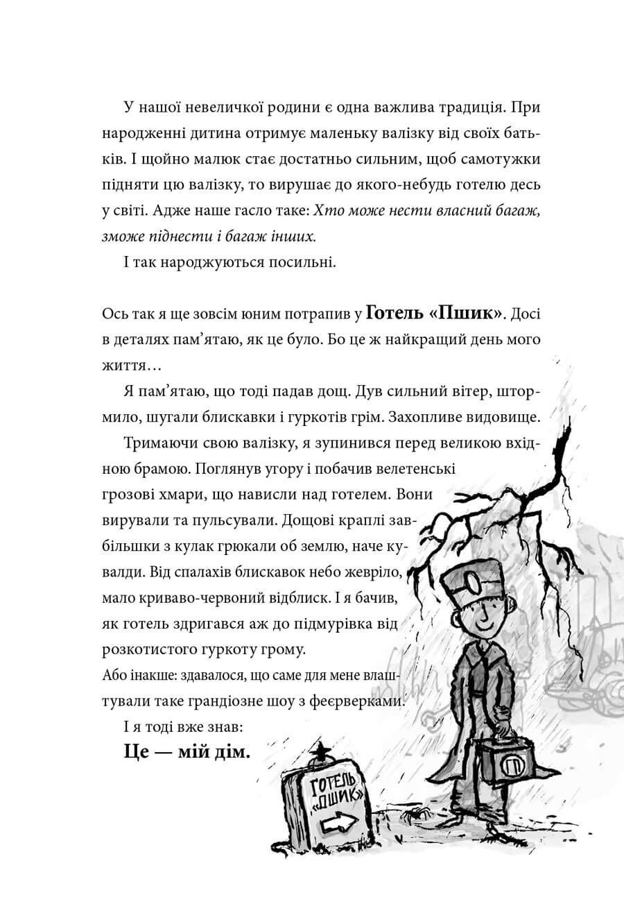 Готель «Пшик». Таємниче вбивство капустою — фото 5