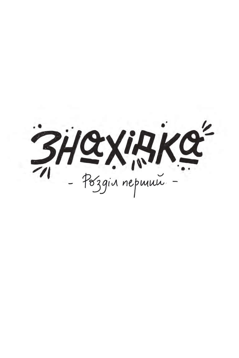 Зоряний кур’єр — фото 4