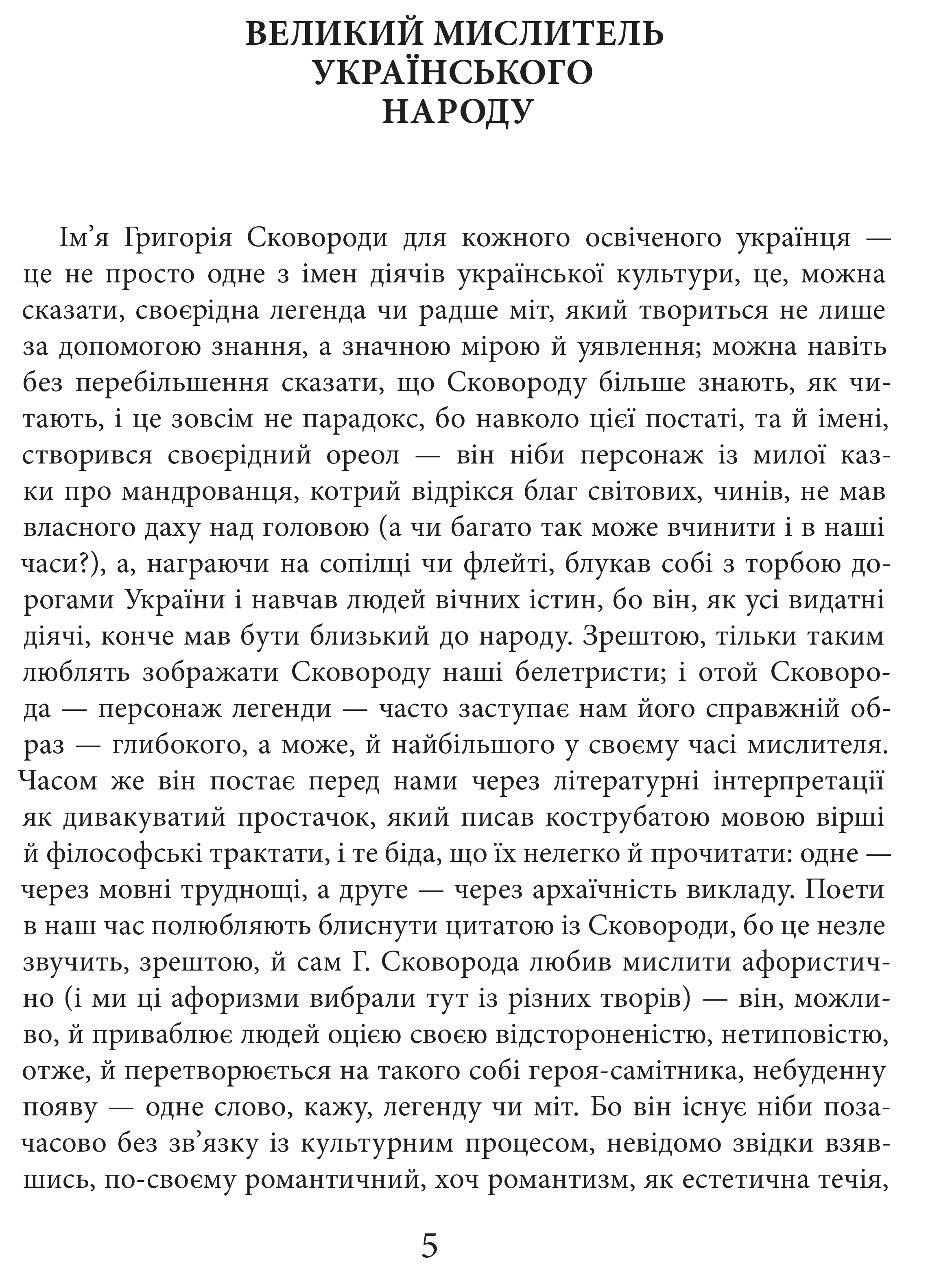 Життя наше — це подорож — фото 5