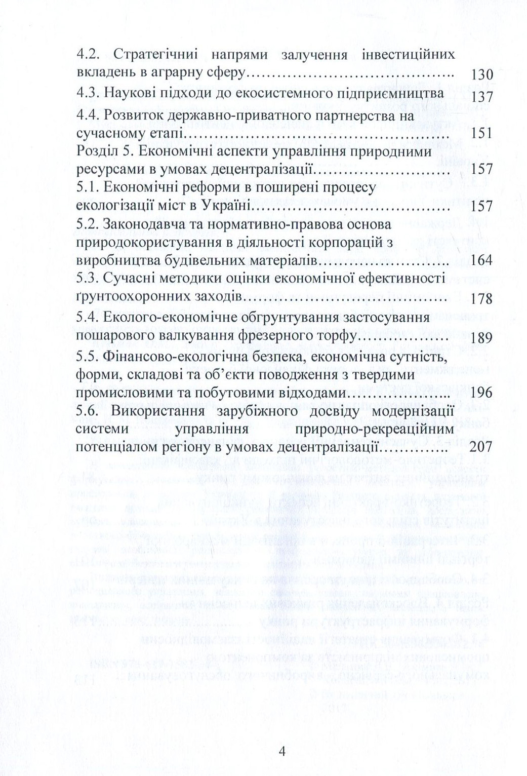Фінансова та еколого-економічна політика в умовах децентралізації влади в Україні. Частина 2 — фото 4